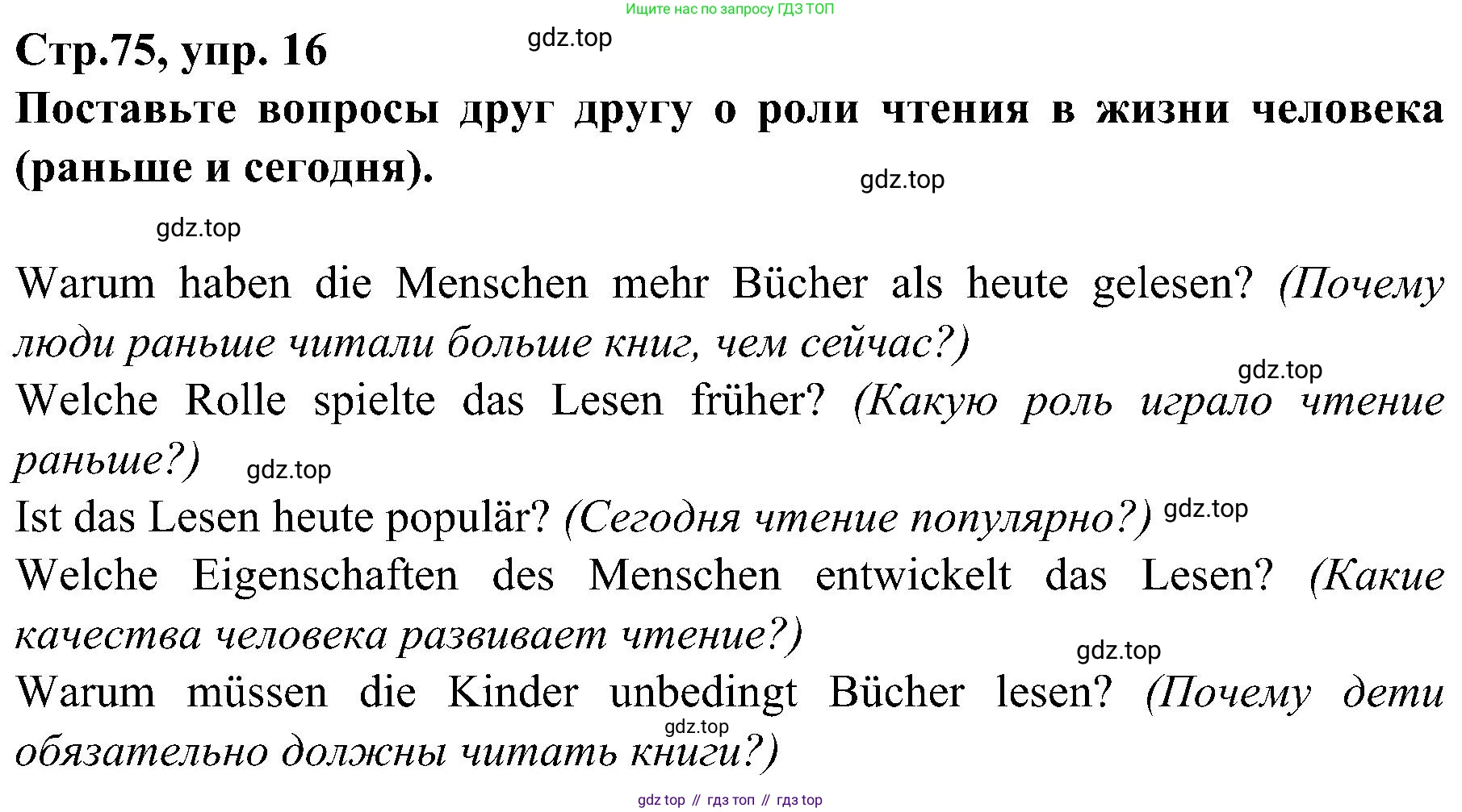 Немецкий язык (Deutsch), 9 класс учебник (lehrbuch), авторы: Бим Инесса Львовна (Bim I), Садомова Людмила Васильевна (Sadomova L), издательство Просвещение, Москва, 2023, бирюзового цвета, страница 75, номер 16, Решение 2023