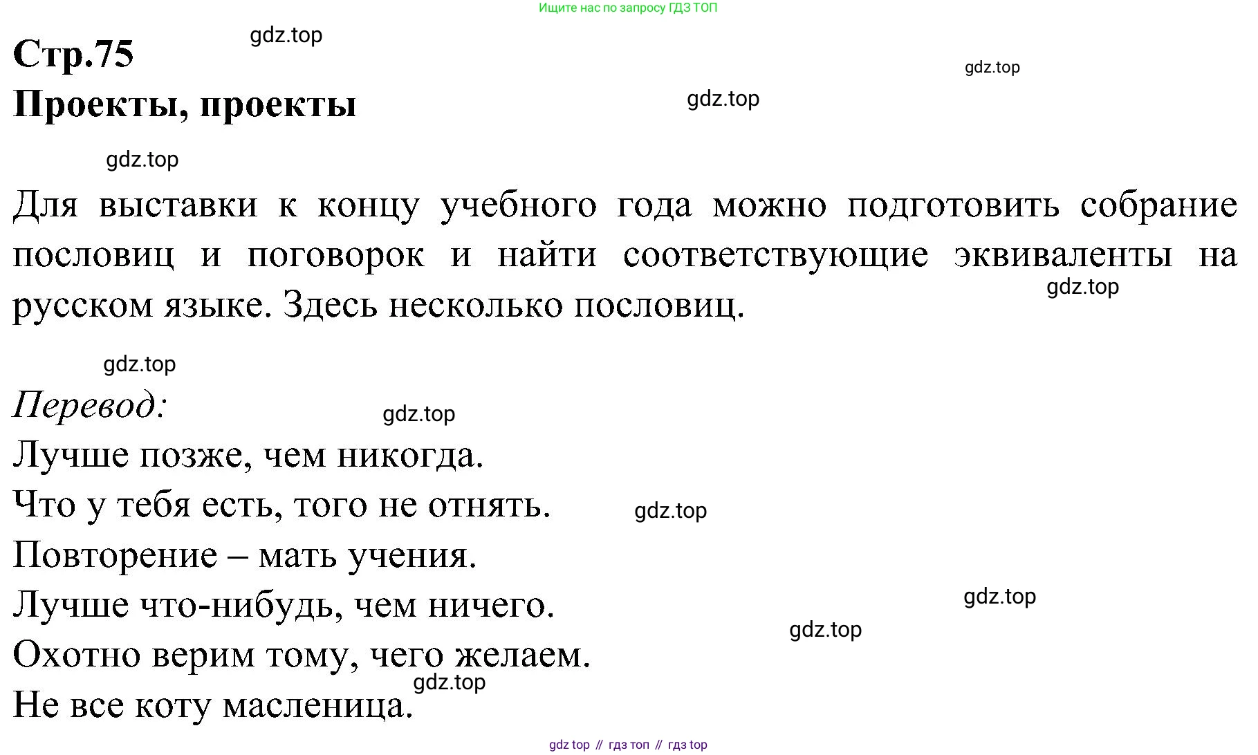 Немецкий язык (Deutsch), 9 класс учебник (lehrbuch), авторы: Бим Инесса Львовна (Bim I), Садомова Людмила Васильевна (Sadomova L), издательство Просвещение, Москва, 2023, бирюзового цвета, страница 75, Решение 2023