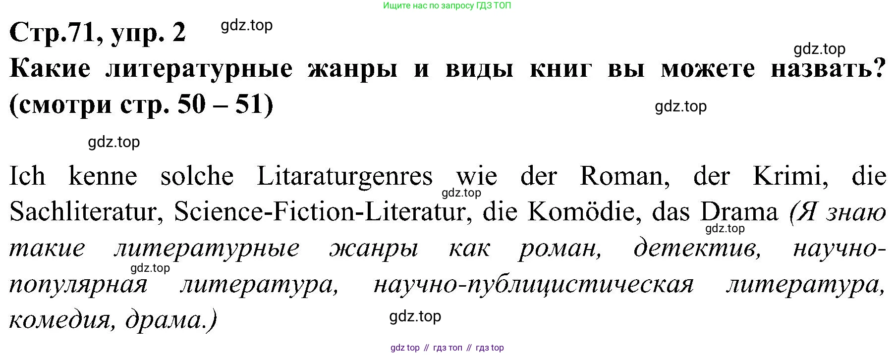 Немецкий язык (Deutsch), 9 класс учебник (lehrbuch), авторы: Бим Инесса Львовна (Bim I), Садомова Людмила Васильевна (Sadomova L), издательство Просвещение, Москва, 2023, бирюзового цвета, страница 71, номер 2, Решение 2023