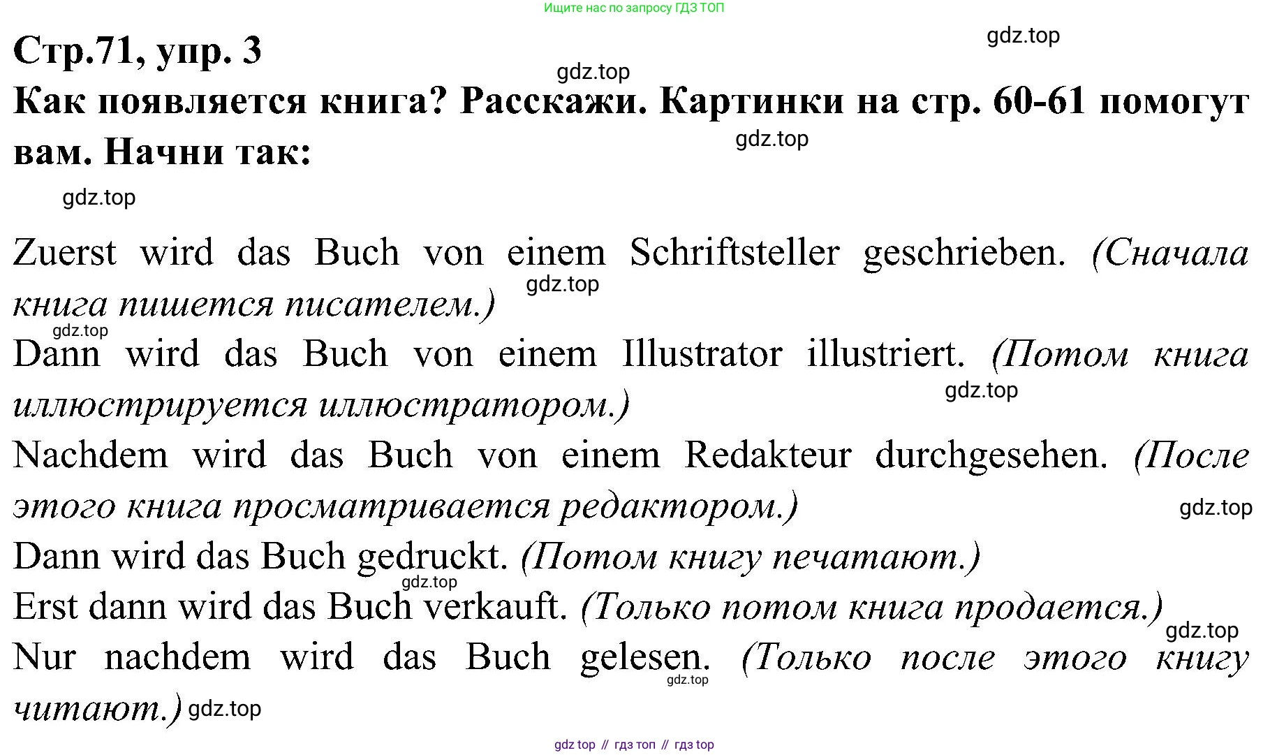 Немецкий язык (Deutsch), 9 класс учебник (lehrbuch), авторы: Бим Инесса Львовна (Bim I), Садомова Людмила Васильевна (Sadomova L), издательство Просвещение, Москва, 2023, бирюзового цвета, страница 71, номер 3, Решение 2023