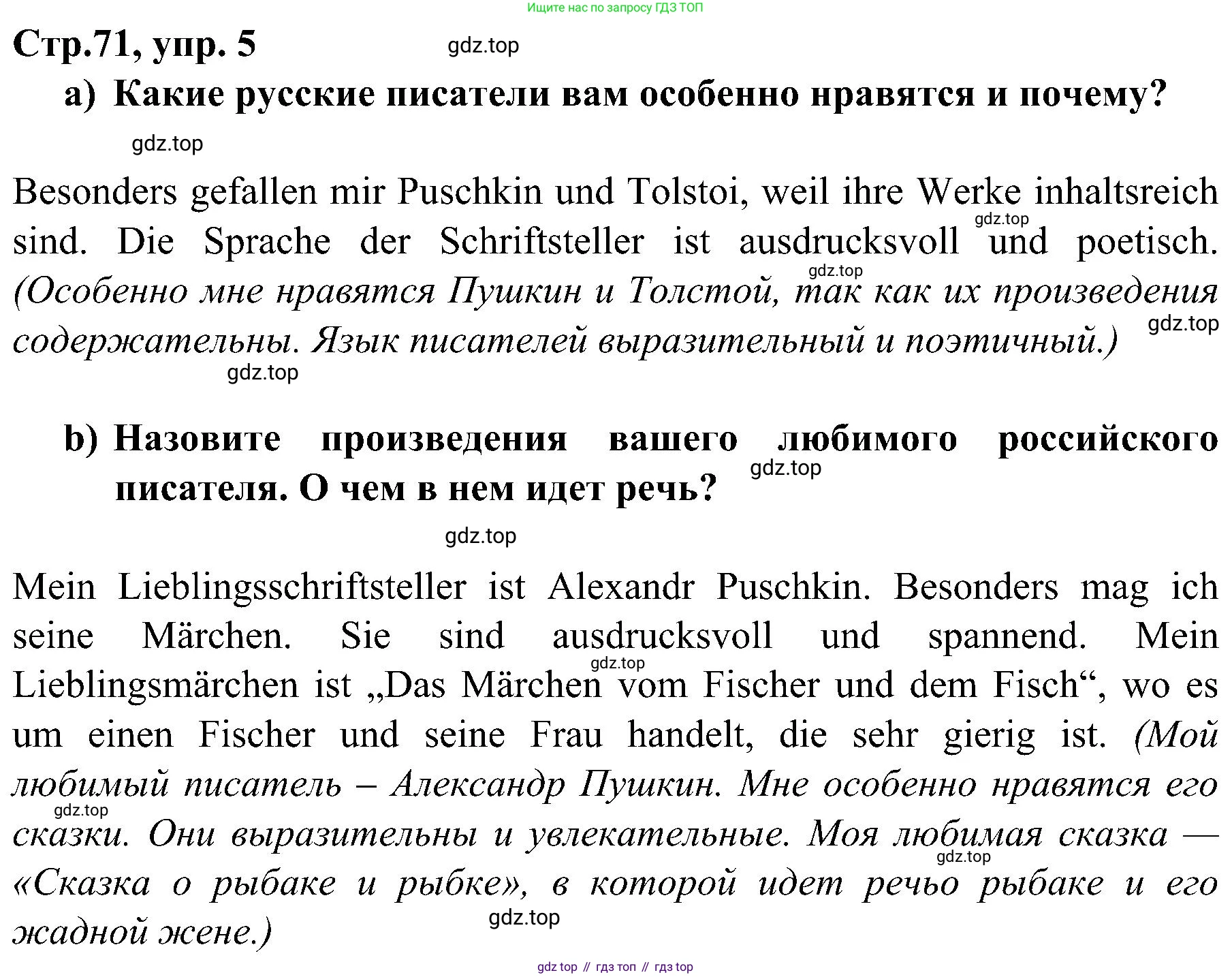Немецкий язык (Deutsch), 9 класс учебник (lehrbuch), авторы: Бим Инесса Львовна (Bim I), Садомова Людмила Васильевна (Sadomova L), издательство Просвещение, Москва, 2023, бирюзового цвета, страница 71, номер 5, Решение 2023