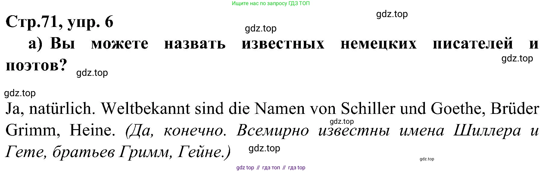 Немецкий язык (Deutsch), 9 класс учебник (lehrbuch), авторы: Бим Инесса Львовна (Bim I), Садомова Людмила Васильевна (Sadomova L), издательство Просвещение, Москва, 2023, бирюзового цвета, страница 71, номер 6, Решение 2023