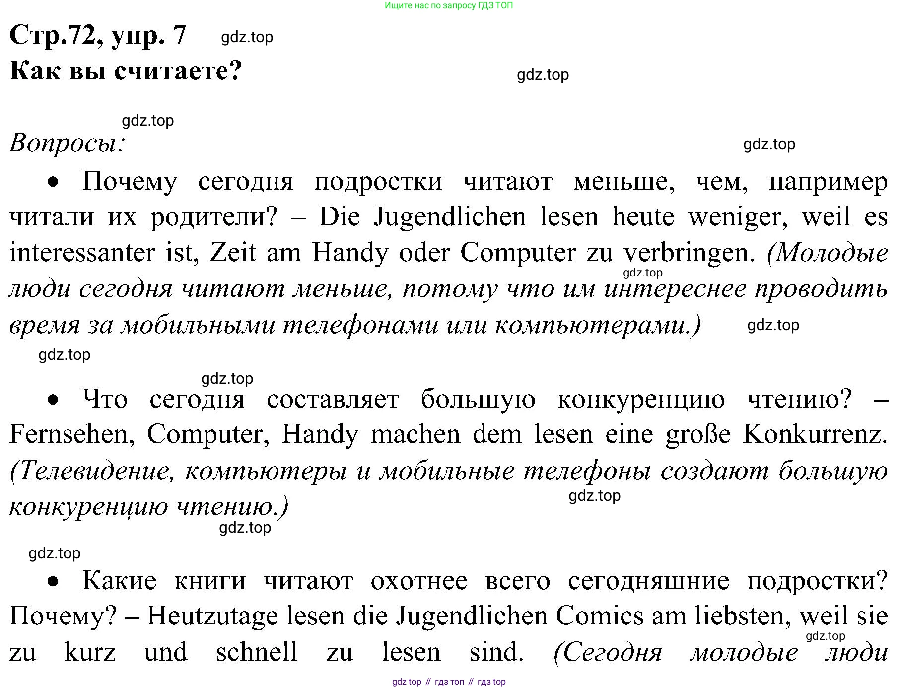 Немецкий язык (Deutsch), 9 класс учебник (lehrbuch), авторы: Бим Инесса Львовна (Bim I), Садомова Людмила Васильевна (Sadomova L), издательство Просвещение, Москва, 2023, бирюзового цвета, страница 72, номер 7, Решение 2023