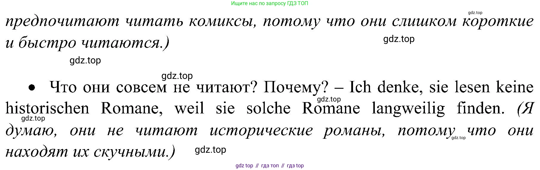Немецкий язык (Deutsch), 9 класс учебник (lehrbuch), авторы: Бим Инесса Львовна (Bim I), Садомова Людмила Васильевна (Sadomova L), издательство Просвещение, Москва, 2023, бирюзового цвета, страница 72, номер 7, Решение 2023 (продолжение 2)