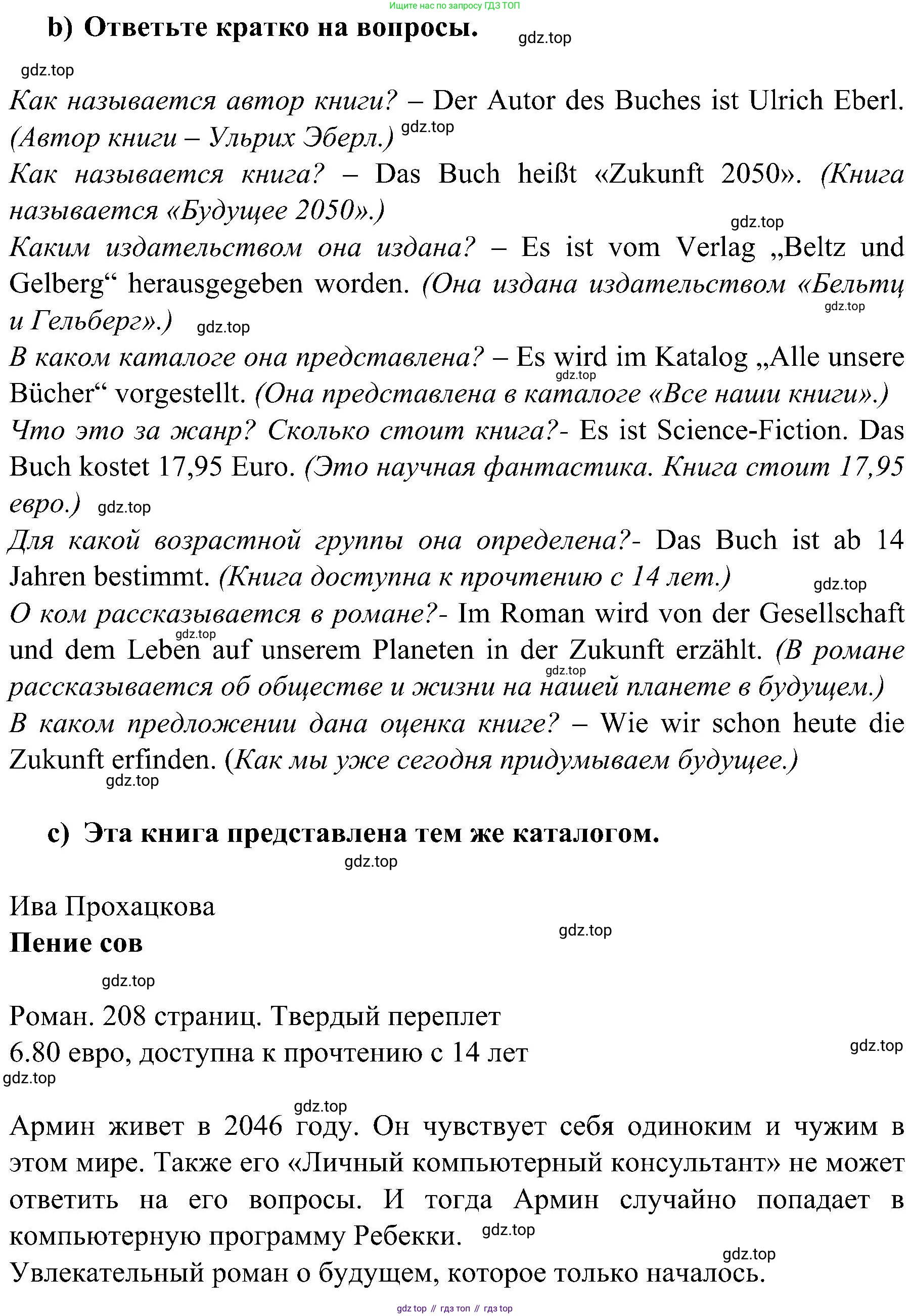 Немецкий язык (Deutsch), 9 класс учебник (lehrbuch), авторы: Бим Инесса Львовна (Bim I), Садомова Людмила Васильевна (Sadomova L), издательство Просвещение, Москва, 2023, бирюзового цвета, страница 72, номер 8, Решение 2023 (продолжение 2)