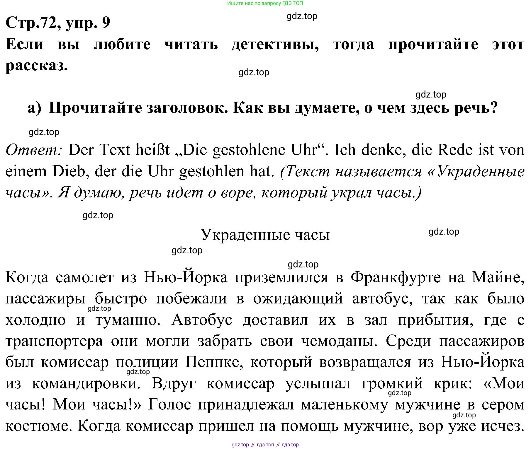 Немецкий язык (Deutsch), 9 класс учебник (lehrbuch), авторы: Бим Инесса Львовна (Bim I), Садомова Людмила Васильевна (Sadomova L), издательство Просвещение, Москва, 2023, бирюзового цвета, страница 72, номер 9, Решение 2023