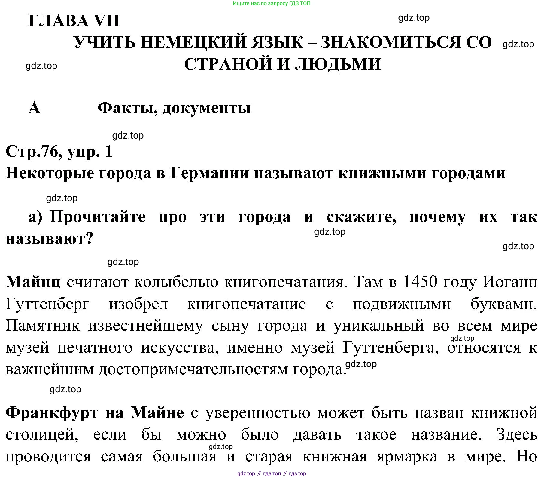Немецкий язык (Deutsch), 9 класс учебник (lehrbuch), авторы: Бим Инесса Львовна (Bim I), Садомова Людмила Васильевна (Sadomova L), издательство Просвещение, Москва, 2023, бирюзового цвета, страница 76, номер 1, Решение 2023