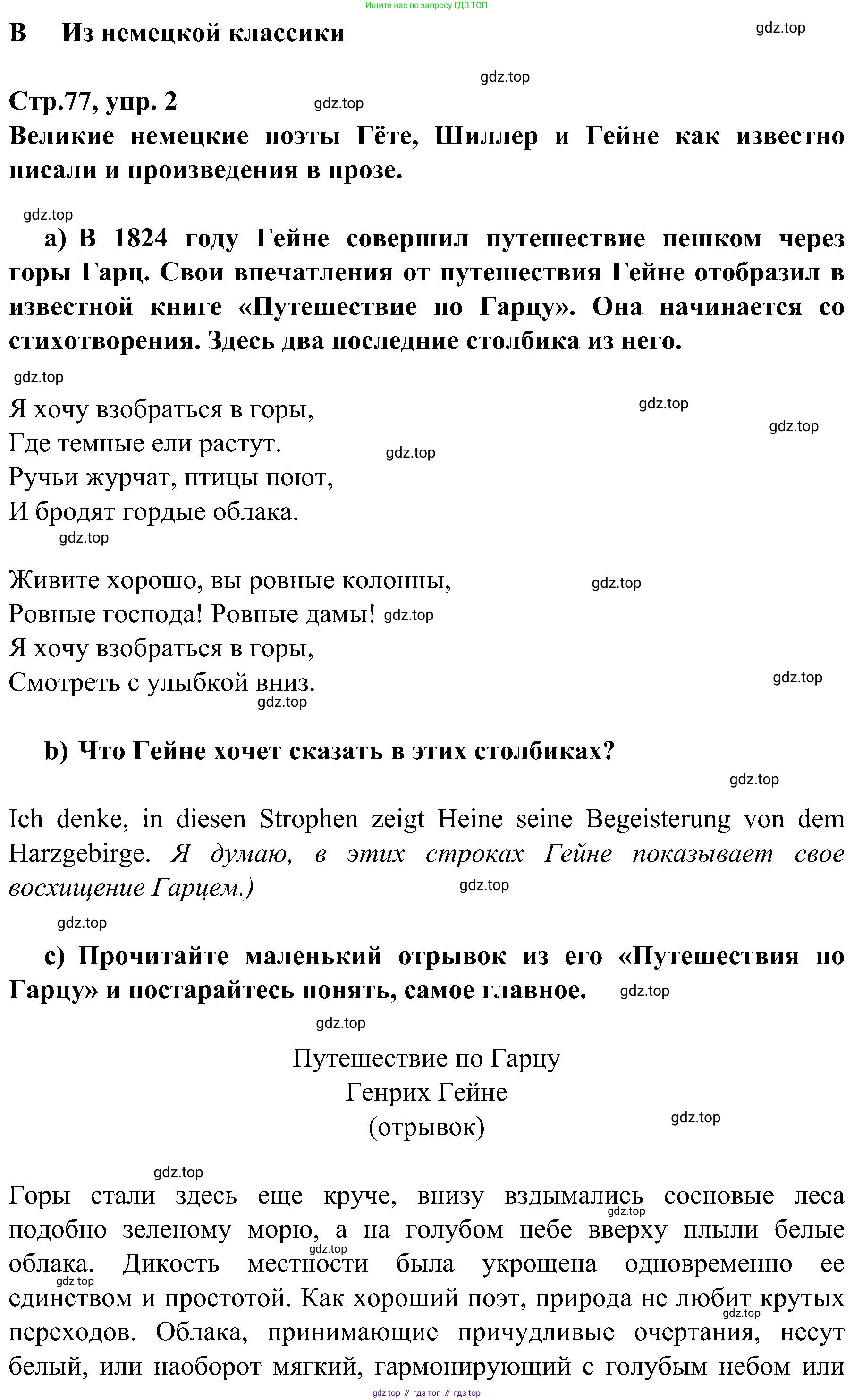 Немецкий язык (Deutsch), 9 класс учебник (lehrbuch), авторы: Бим Инесса Львовна (Bim I), Садомова Людмила Васильевна (Sadomova L), издательство Просвещение, Москва, 2023, бирюзового цвета, страница 77, номер 2, Решение 2023