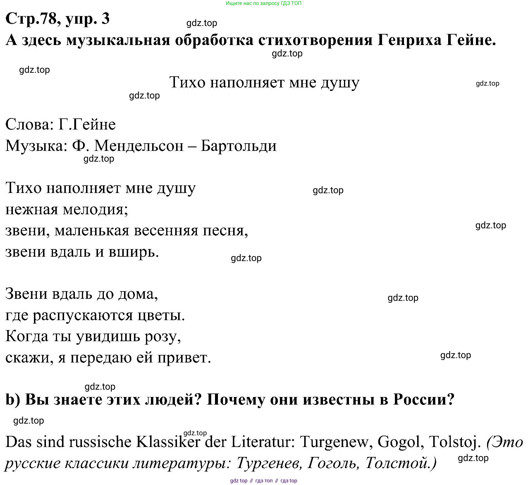 Немецкий язык (Deutsch), 9 класс учебник (lehrbuch), авторы: Бим Инесса Львовна (Bim I), Садомова Людмила Васильевна (Sadomova L), издательство Просвещение, Москва, 2023, бирюзового цвета, страница 78, номер 3, Решение 2023