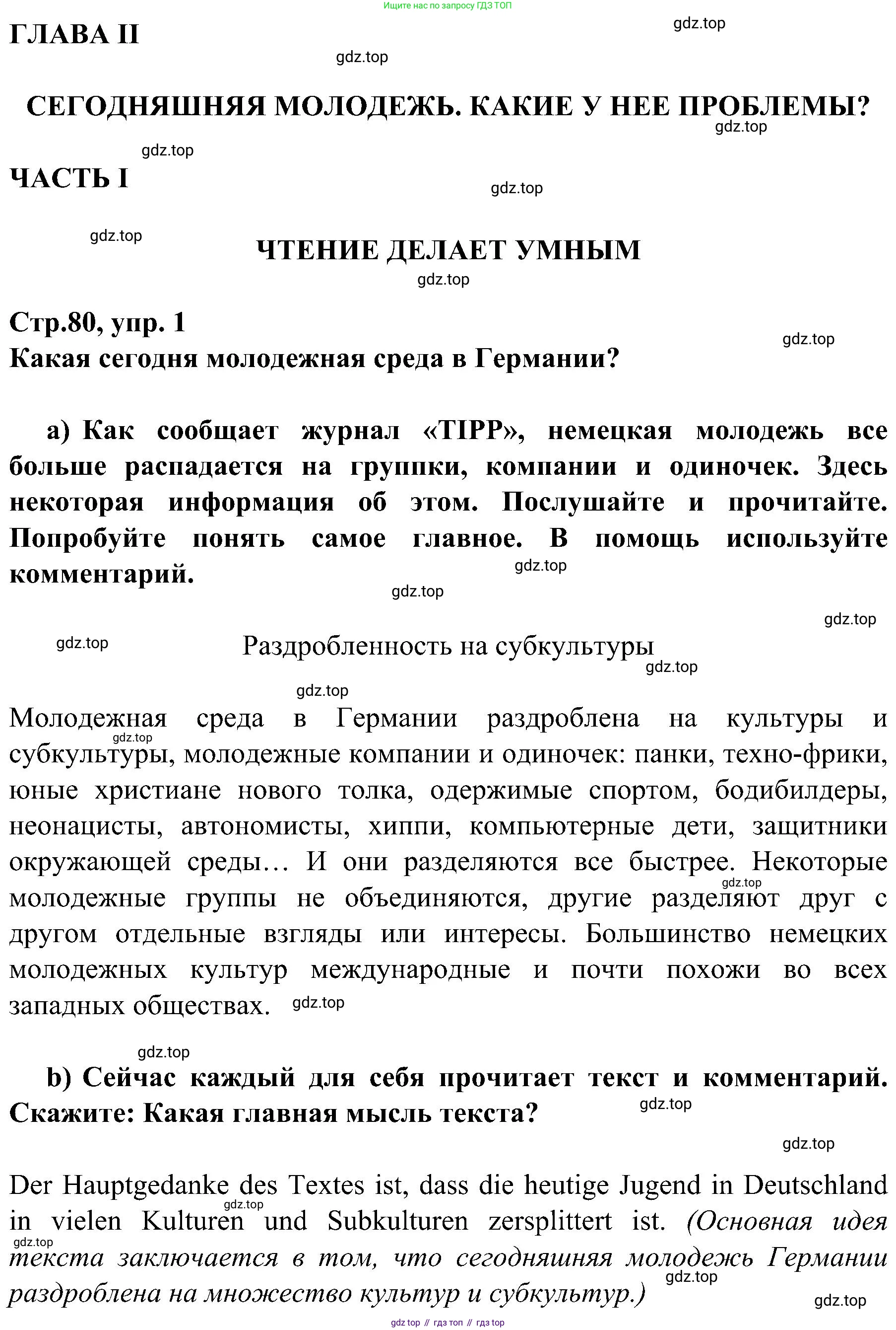 Немецкий язык (Deutsch), 9 класс учебник (lehrbuch), авторы: Бим Инесса Львовна (Bim I), Садомова Людмила Васильевна (Sadomova L), издательство Просвещение, Москва, 2023, бирюзового цвета, страница 80, номер 1, Решение 2023
