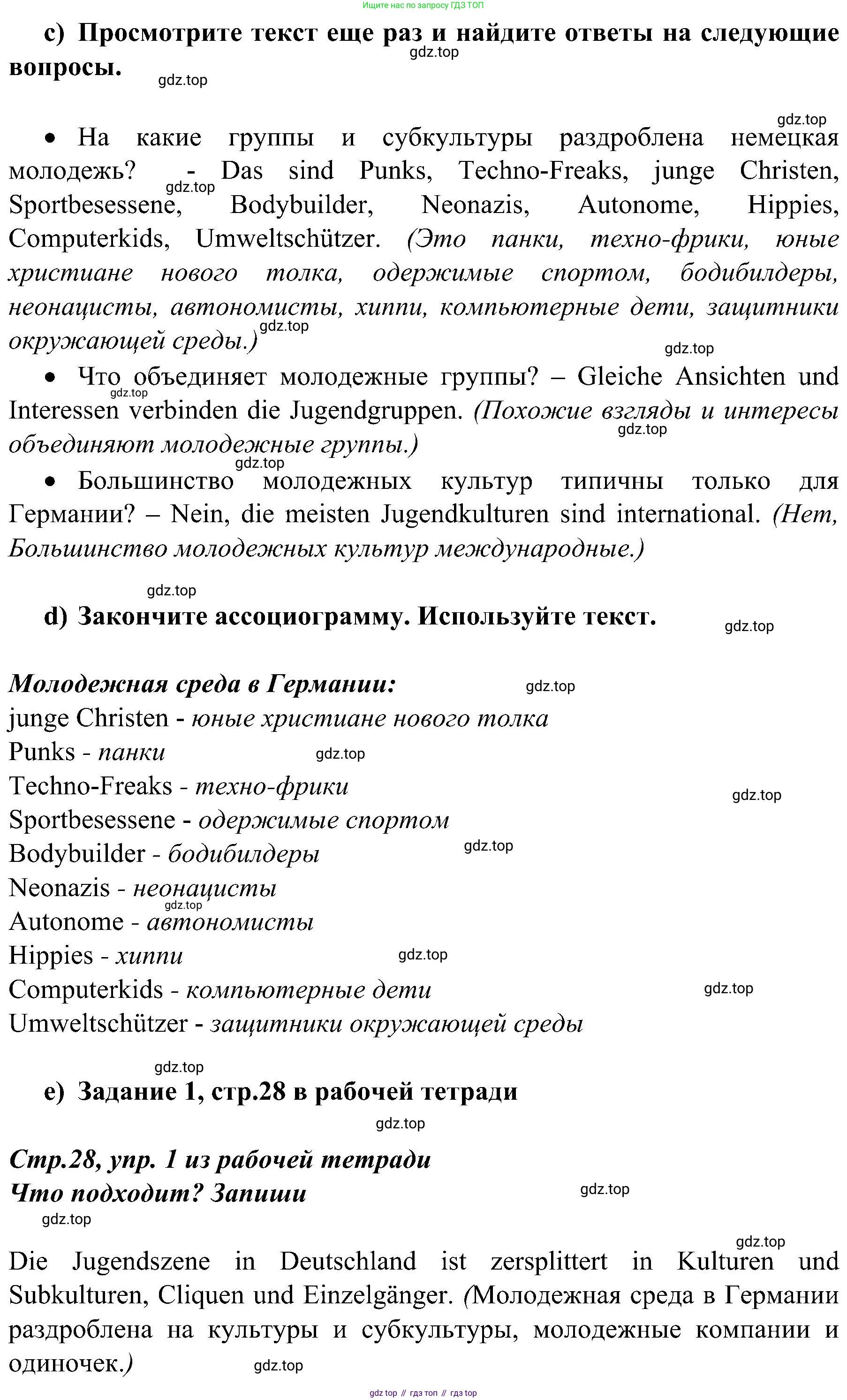 Немецкий язык (Deutsch), 9 класс учебник (lehrbuch), авторы: Бим Инесса Львовна (Bim I), Садомова Людмила Васильевна (Sadomova L), издательство Просвещение, Москва, 2023, бирюзового цвета, страница 80, номер 1, Решение 2023 (продолжение 2)