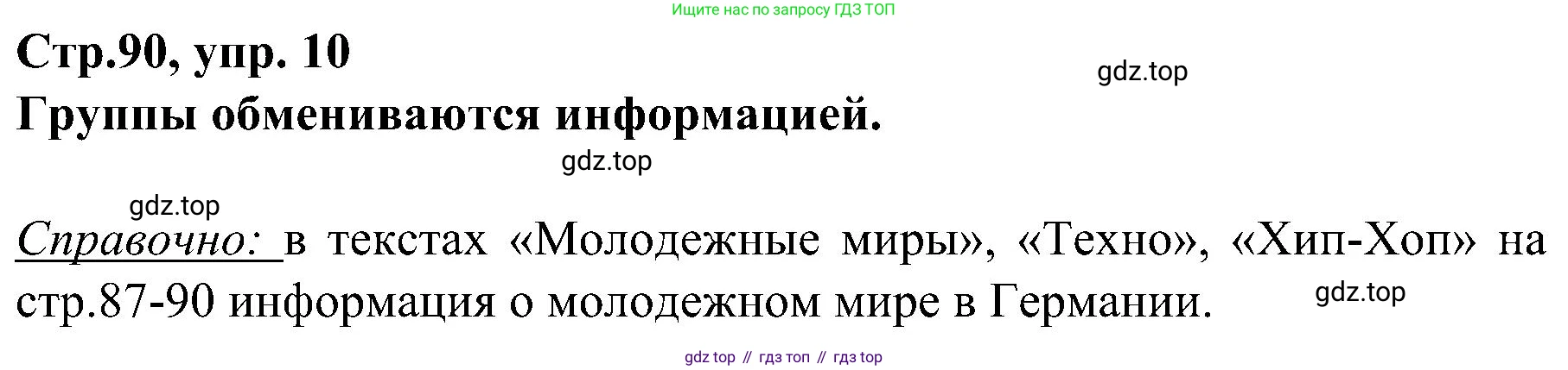 Немецкий язык (Deutsch), 9 класс учебник (lehrbuch), авторы: Бим Инесса Львовна (Bim I), Садомова Людмила Васильевна (Sadomova L), издательство Просвещение, Москва, 2023, бирюзового цвета, страница 90, номер 10, Решение 2023