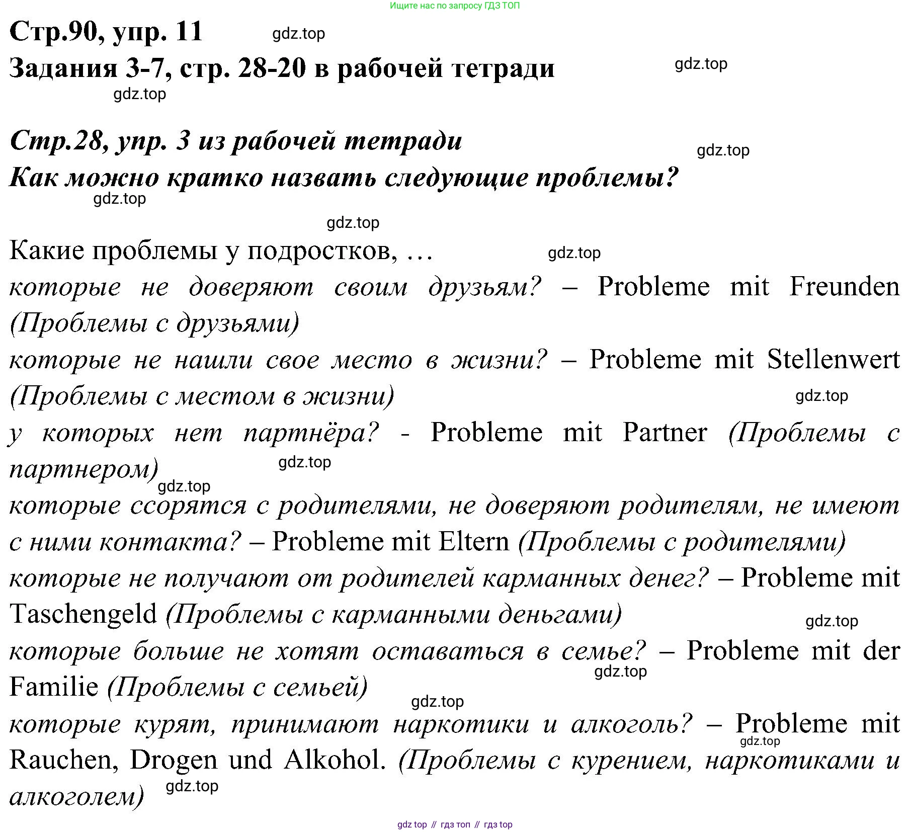Немецкий язык (Deutsch), 9 класс учебник (lehrbuch), авторы: Бим Инесса Львовна (Bim I), Садомова Людмила Васильевна (Sadomova L), издательство Просвещение, Москва, 2023, бирюзового цвета, страница 90, номер 11, Решение 2023