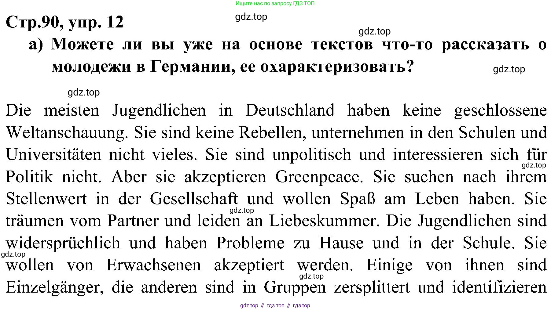 Немецкий язык (Deutsch), 9 класс учебник (lehrbuch), авторы: Бим Инесса Львовна (Bim I), Садомова Людмила Васильевна (Sadomova L), издательство Просвещение, Москва, 2023, бирюзового цвета, страница 90, номер 12, Решение 2023