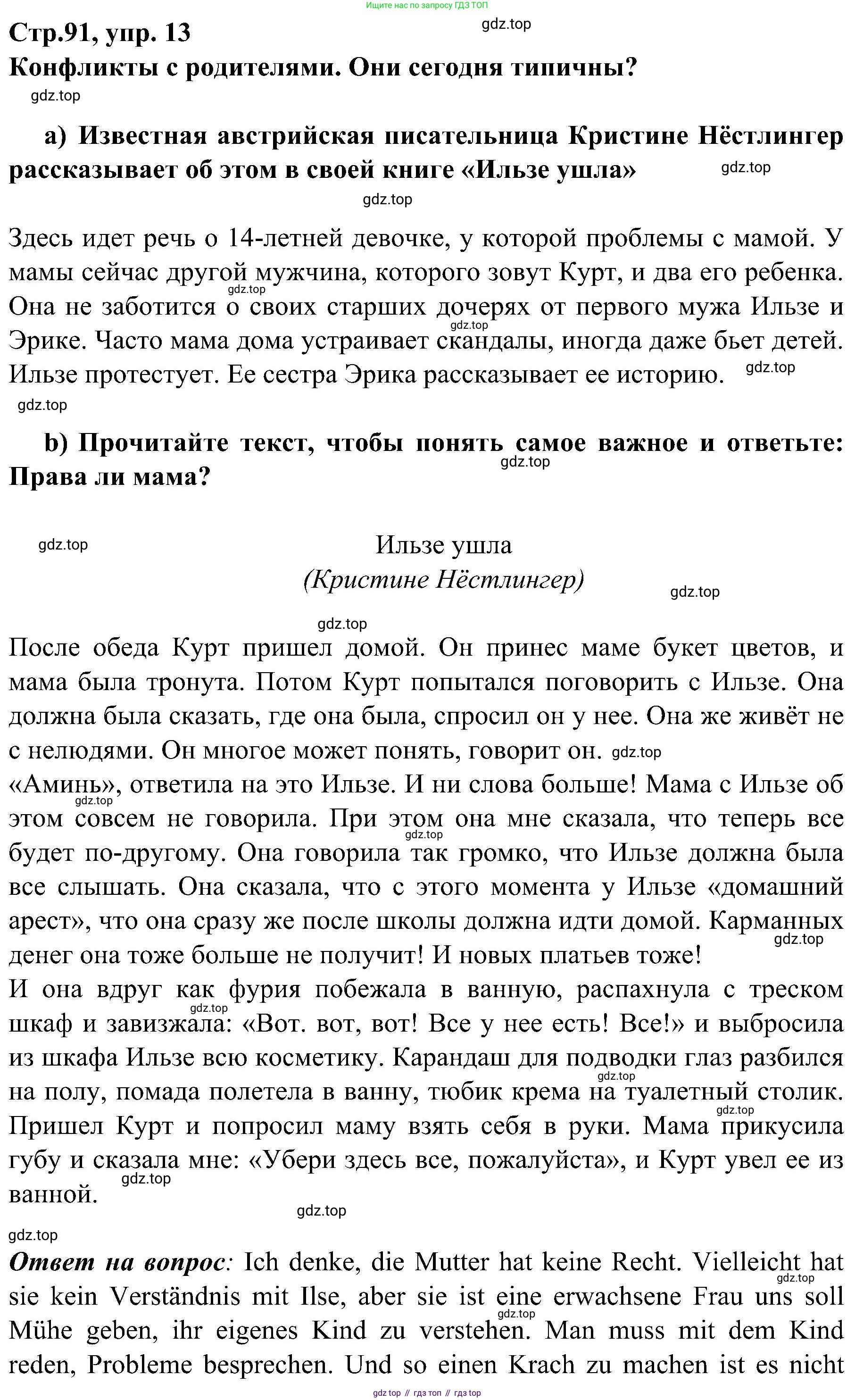 Немецкий язык (Deutsch), 9 класс учебник (lehrbuch), авторы: Бим Инесса Львовна (Bim I), Садомова Людмила Васильевна (Sadomova L), издательство Просвещение, Москва, 2023, бирюзового цвета, страница 91, номер 13, Решение 2023