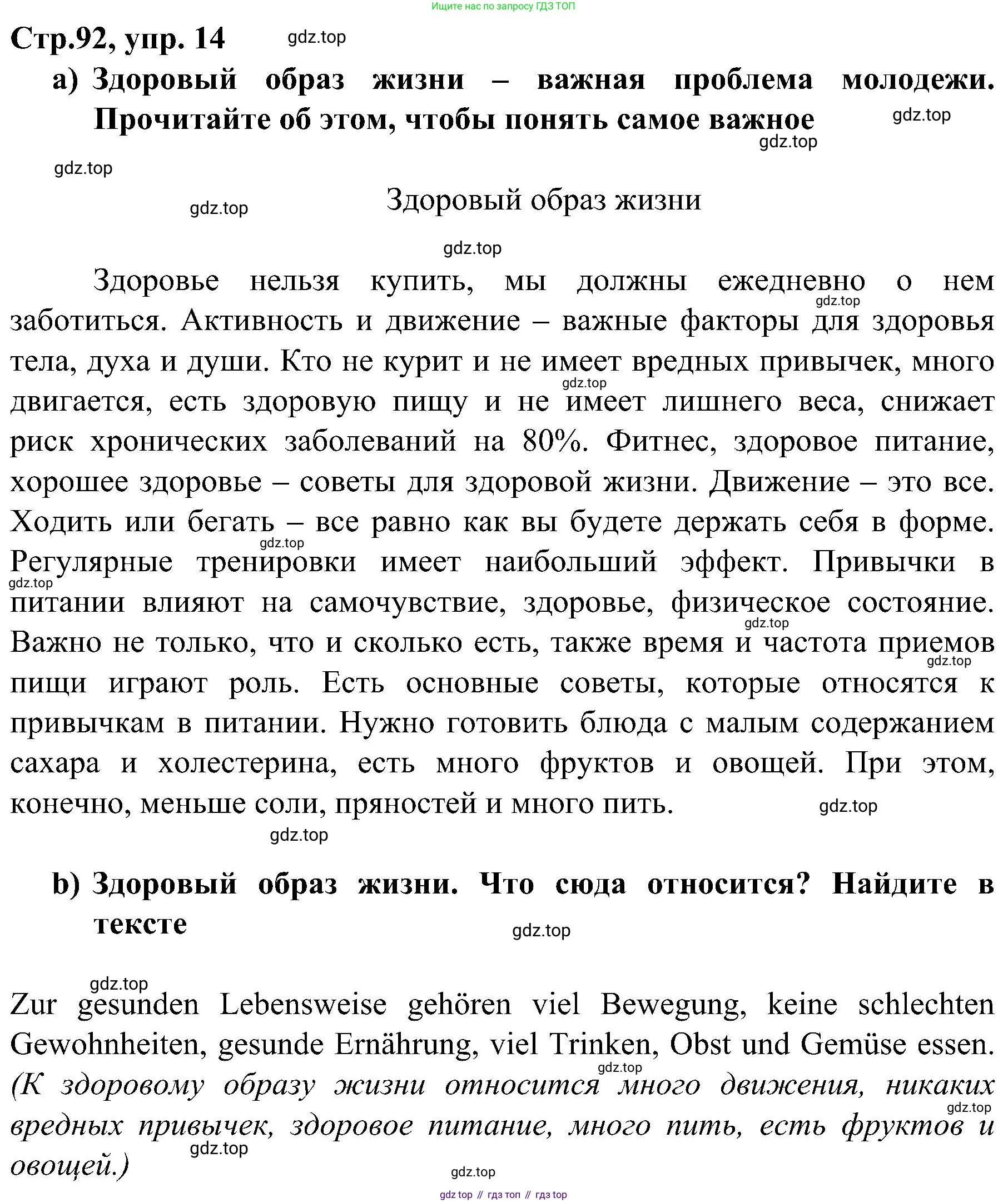 Немецкий язык (Deutsch), 9 класс учебник (lehrbuch), авторы: Бим Инесса Львовна (Bim I), Садомова Людмила Васильевна (Sadomova L), издательство Просвещение, Москва, 2023, бирюзового цвета, страница 92, номер 14, Решение 2023