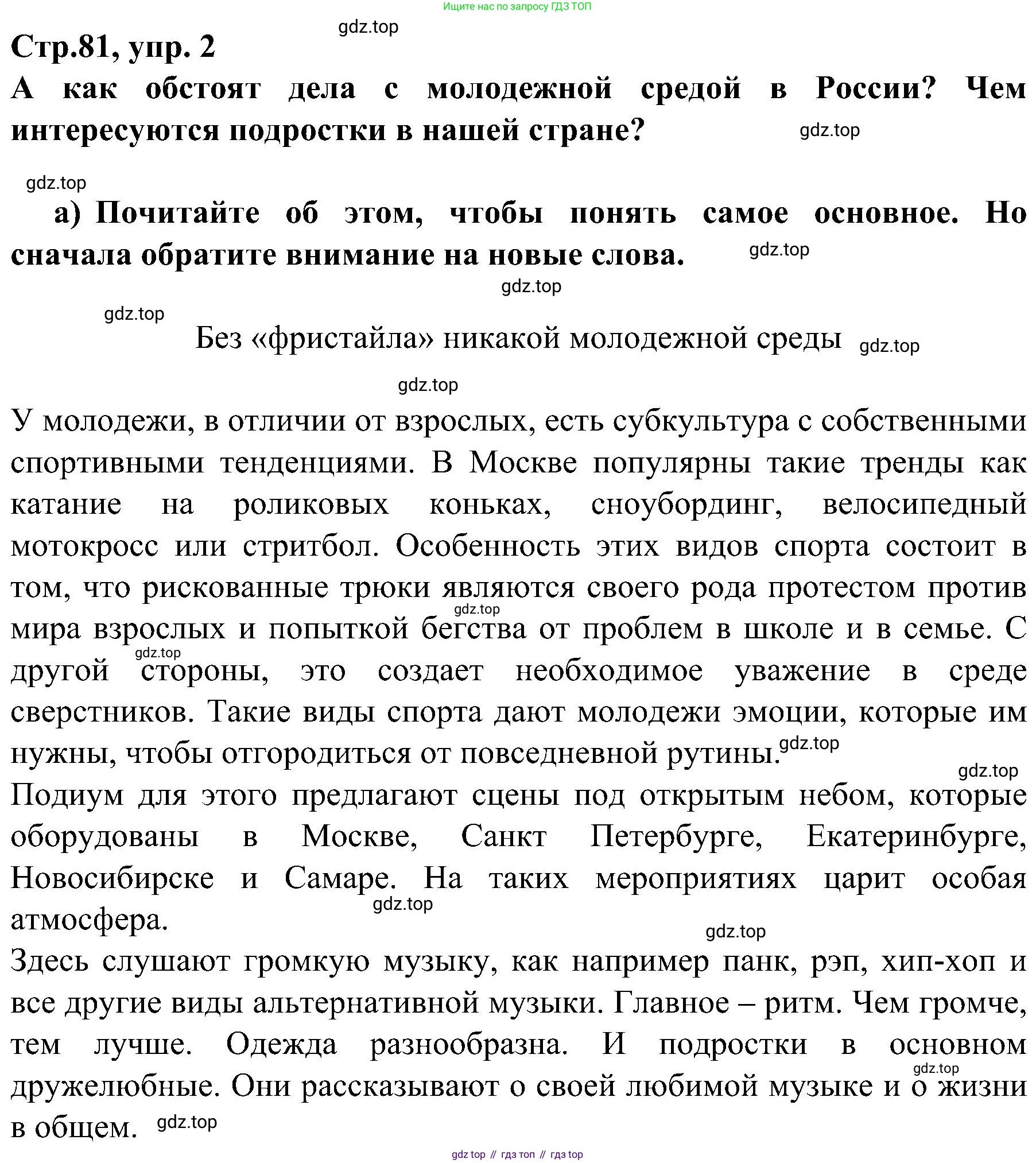 Немецкий язык (Deutsch), 9 класс учебник (lehrbuch), авторы: Бим Инесса Львовна (Bim I), Садомова Людмила Васильевна (Sadomova L), издательство Просвещение, Москва, 2023, бирюзового цвета, страница 81, номер 2, Решение 2023