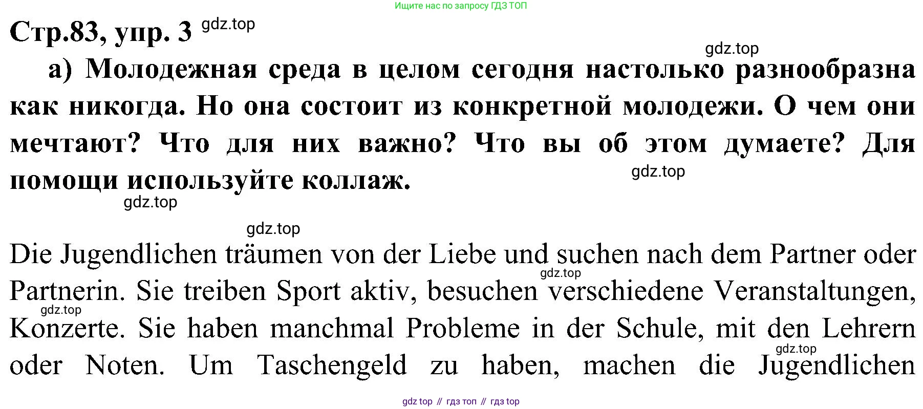 Немецкий язык (Deutsch), 9 класс учебник (lehrbuch), авторы: Бим Инесса Львовна (Bim I), Садомова Людмила Васильевна (Sadomova L), издательство Просвещение, Москва, 2023, бирюзового цвета, страница 83, номер 3, Решение 2023