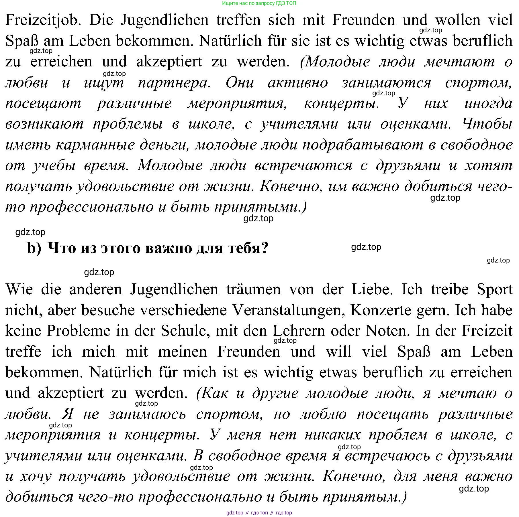 Немецкий язык (Deutsch), 9 класс учебник (lehrbuch), авторы: Бим Инесса Львовна (Bim I), Садомова Людмила Васильевна (Sadomova L), издательство Просвещение, Москва, 2023, бирюзового цвета, страница 83, номер 3, Решение 2023 (продолжение 2)