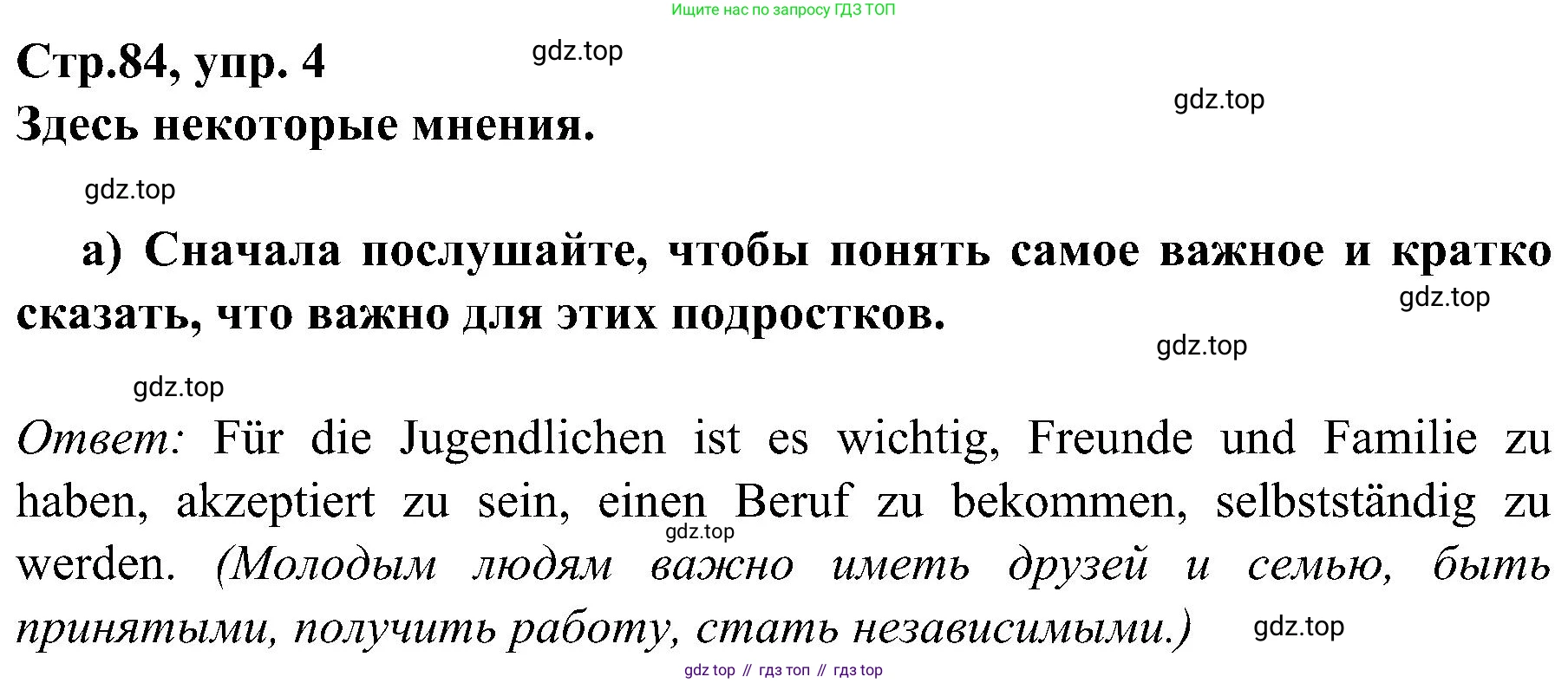 Немецкий язык (Deutsch), 9 класс учебник (lehrbuch), авторы: Бим Инесса Львовна (Bim I), Садомова Людмила Васильевна (Sadomova L), издательство Просвещение, Москва, 2023, бирюзового цвета, страница 84, номер 4, Решение 2023