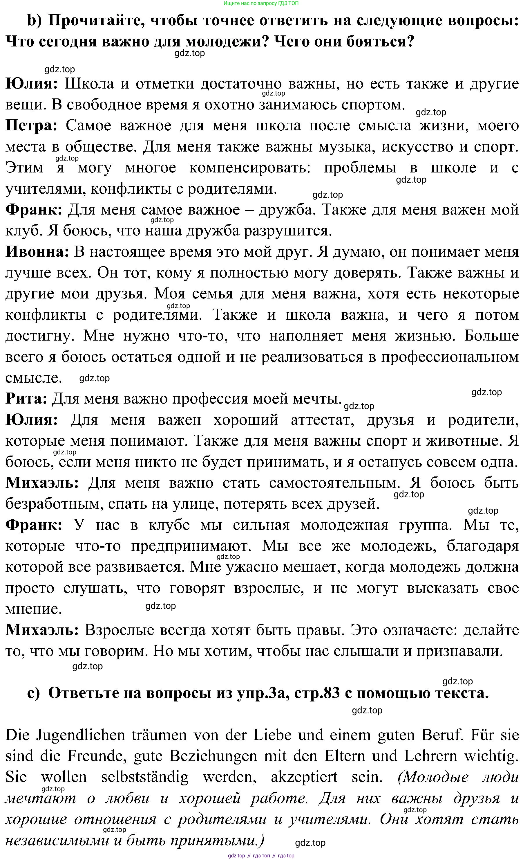Немецкий язык (Deutsch), 9 класс учебник (lehrbuch), авторы: Бим Инесса Львовна (Bim I), Садомова Людмила Васильевна (Sadomova L), издательство Просвещение, Москва, 2023, бирюзового цвета, страница 84, номер 4, Решение 2023 (продолжение 2)