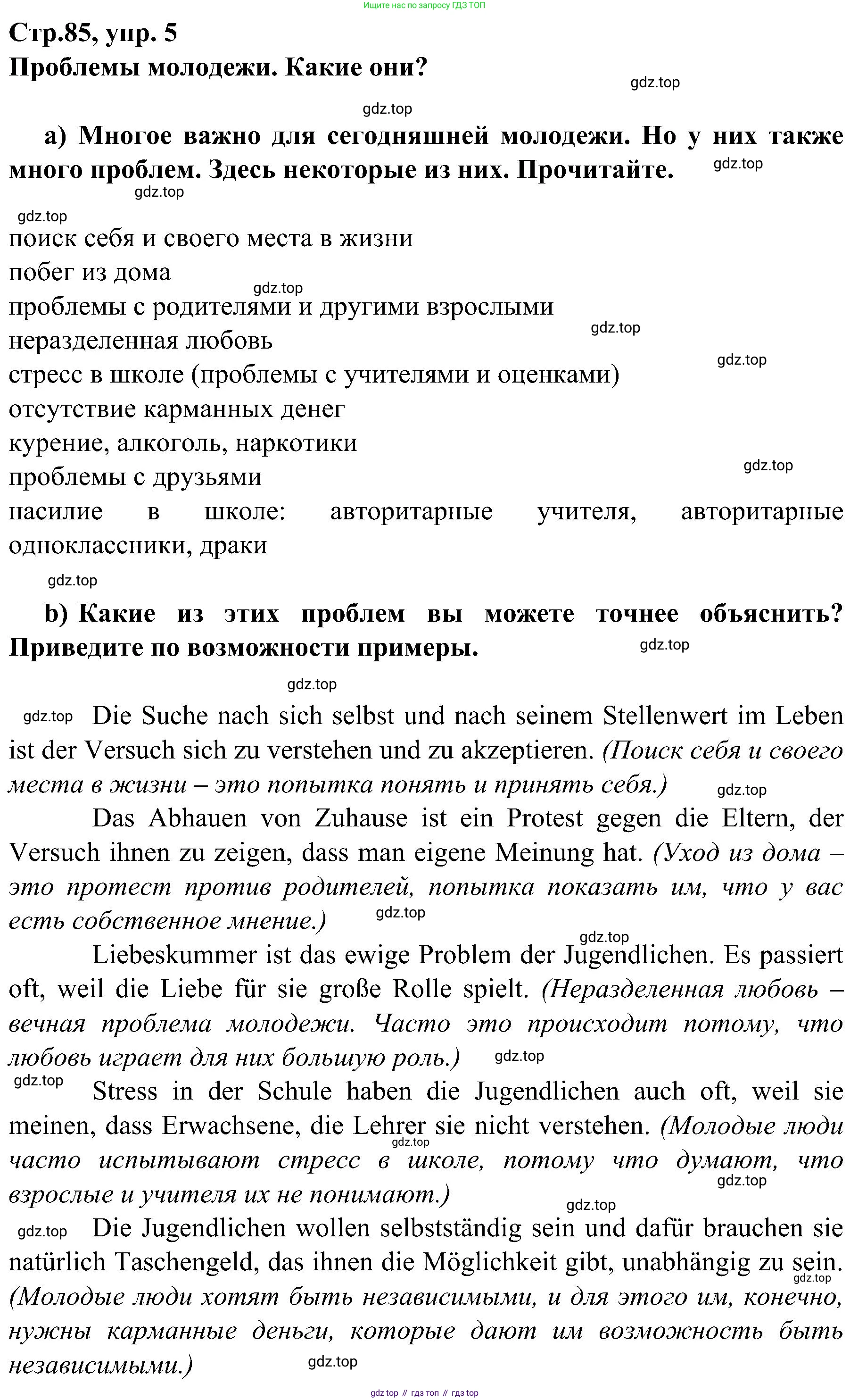 Немецкий язык (Deutsch), 9 класс учебник (lehrbuch), авторы: Бим Инесса Львовна (Bim I), Садомова Людмила Васильевна (Sadomova L), издательство Просвещение, Москва, 2023, бирюзового цвета, страница 85, номер 5, Решение 2023
