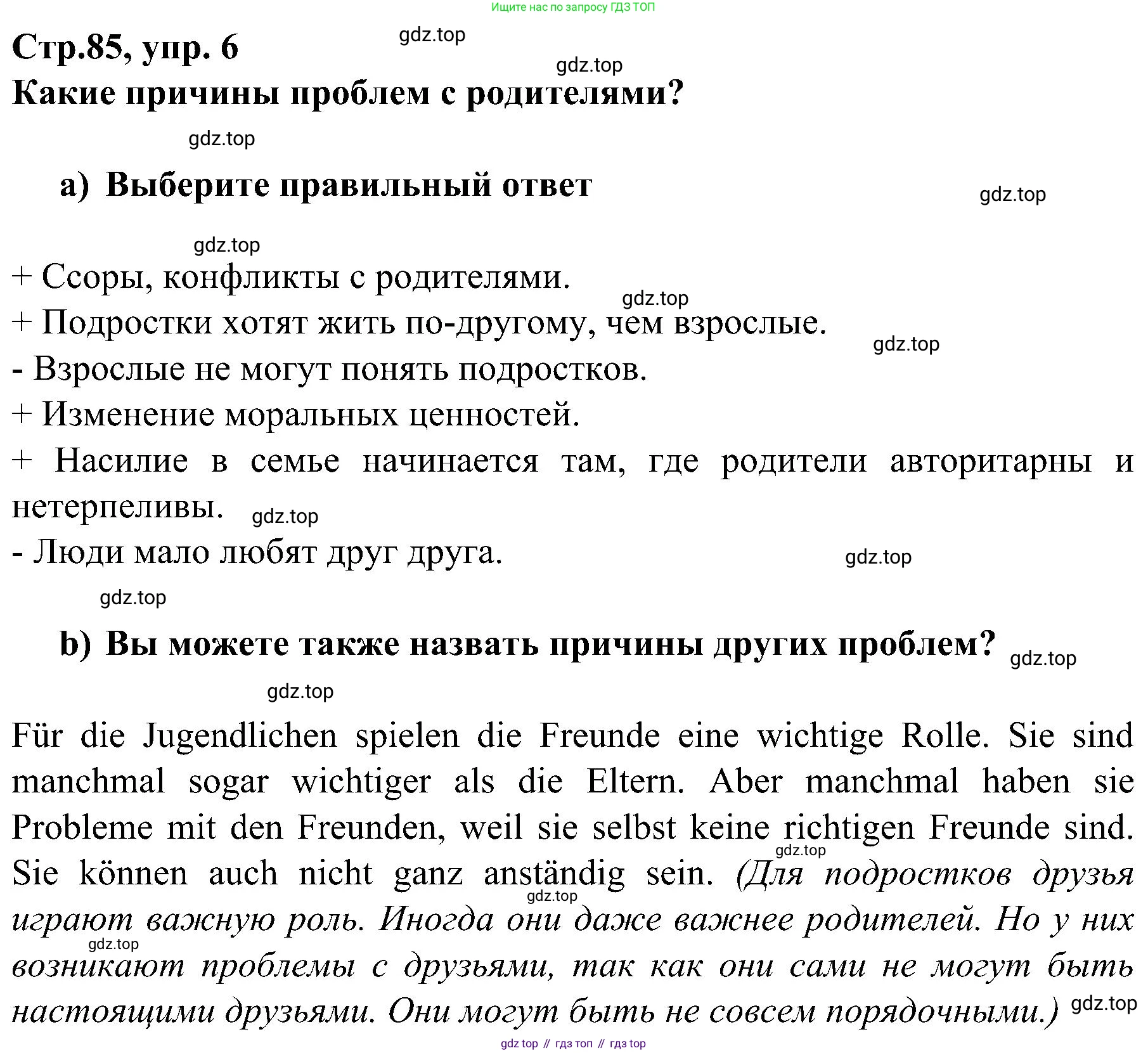Немецкий язык (Deutsch), 9 класс учебник (lehrbuch), авторы: Бим Инесса Львовна (Bim I), Садомова Людмила Васильевна (Sadomova L), издательство Просвещение, Москва, 2023, бирюзового цвета, страница 85, номер 6, Решение 2023