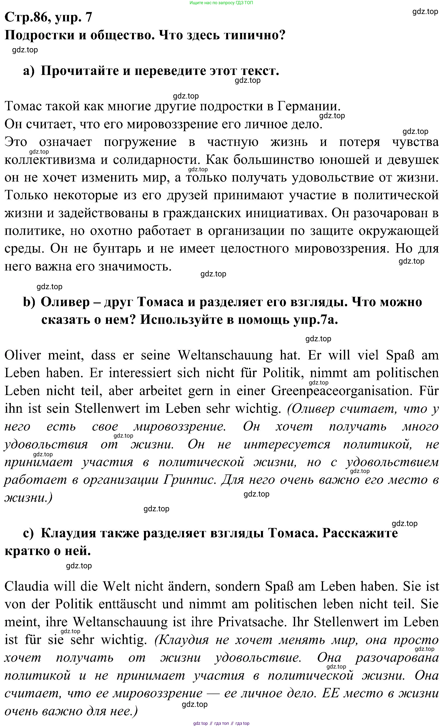 Немецкий язык (Deutsch), 9 класс учебник (lehrbuch), авторы: Бим Инесса Львовна (Bim I), Садомова Людмила Васильевна (Sadomova L), издательство Просвещение, Москва, 2023, бирюзового цвета, страница 86, номер 7, Решение 2023