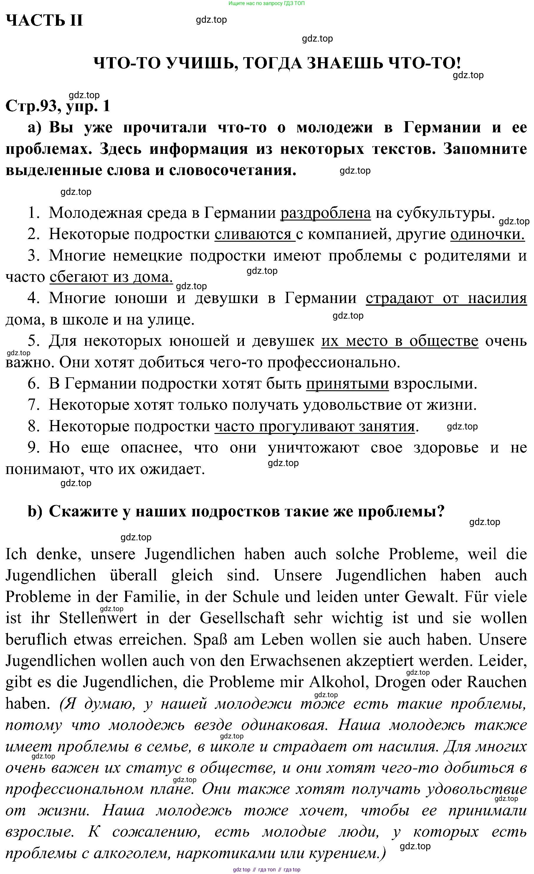 Немецкий язык (Deutsch), 9 класс учебник (lehrbuch), авторы: Бим Инесса Львовна (Bim I), Садомова Людмила Васильевна (Sadomova L), издательство Просвещение, Москва, 2023, бирюзового цвета, страница 93, номер 1, Решение 2023