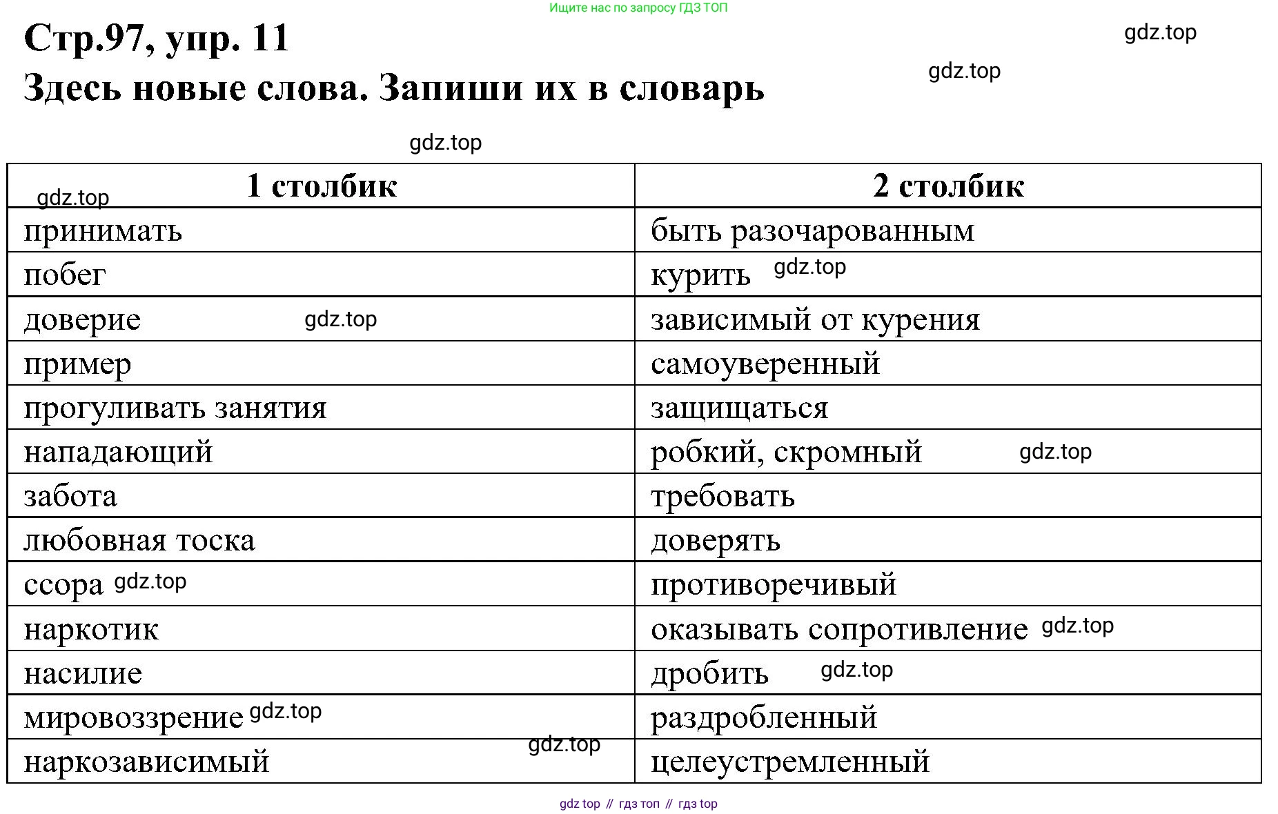 Немецкий язык (Deutsch), 9 класс учебник (lehrbuch), авторы: Бим Инесса Львовна (Bim I), Садомова Людмила Васильевна (Sadomova L), издательство Просвещение, Москва, 2023, бирюзового цвета, страница 97, номер 11, Решение 2023