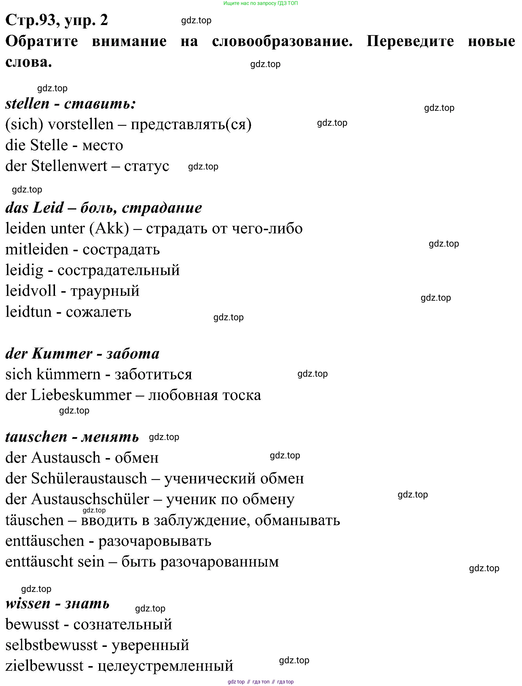 Немецкий язык (Deutsch), 9 класс учебник (lehrbuch), авторы: Бим Инесса Львовна (Bim I), Садомова Людмила Васильевна (Sadomova L), издательство Просвещение, Москва, 2023, бирюзового цвета, страница 93, номер 2, Решение 2023