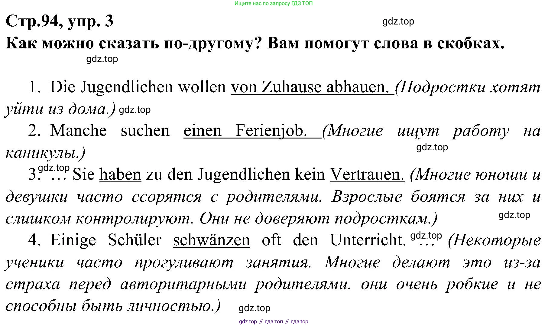 Немецкий язык (Deutsch), 9 класс учебник (lehrbuch), авторы: Бим Инесса Львовна (Bim I), Садомова Людмила Васильевна (Sadomova L), издательство Просвещение, Москва, 2023, бирюзового цвета, страница 94, номер 3, Решение 2023