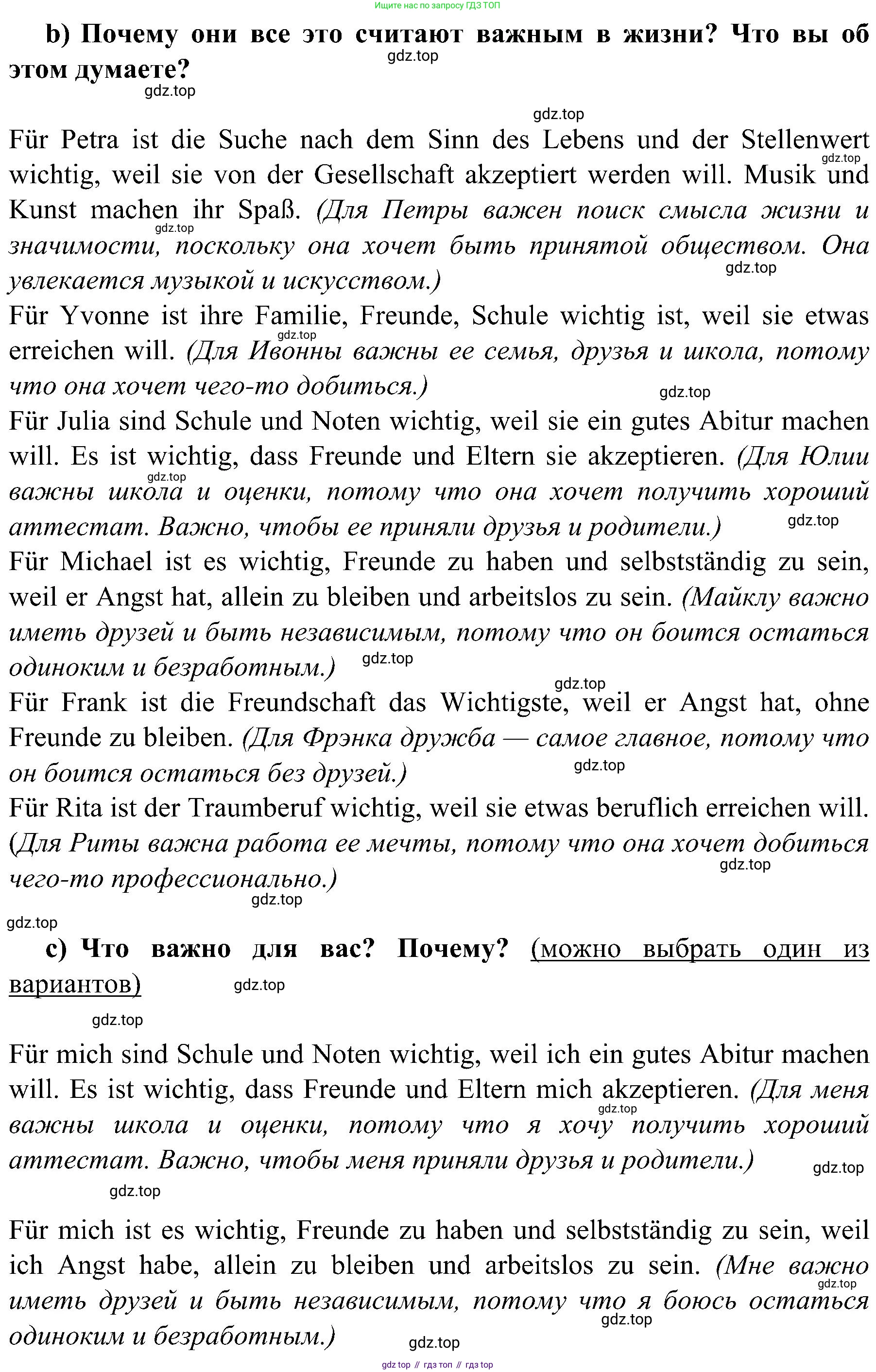 Немецкий язык (Deutsch), 9 класс учебник (lehrbuch), авторы: Бим Инесса Львовна (Bim I), Садомова Людмила Васильевна (Sadomova L), издательство Просвещение, Москва, 2023, бирюзового цвета, страница 95, номер 4, Решение 2023 (продолжение 2)