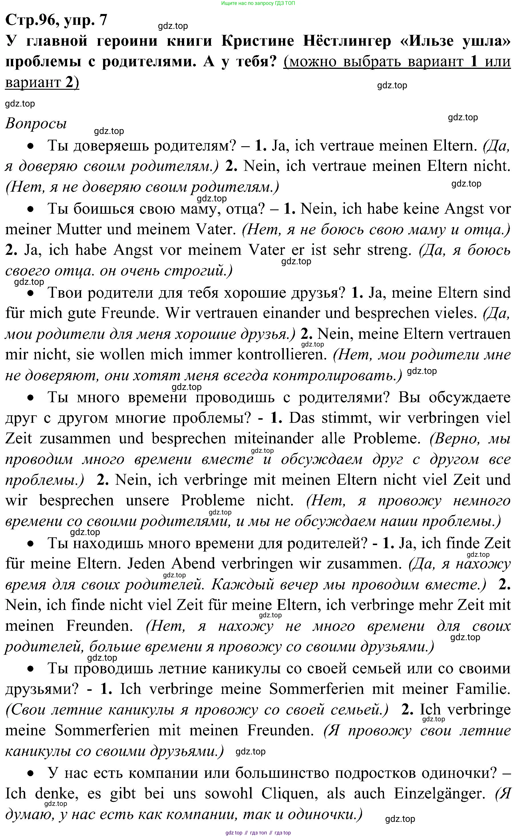 Немецкий язык (Deutsch), 9 класс учебник (lehrbuch), авторы: Бим Инесса Львовна (Bim I), Садомова Людмила Васильевна (Sadomova L), издательство Просвещение, Москва, 2023, бирюзового цвета, страница 96, номер 7, Решение 2023