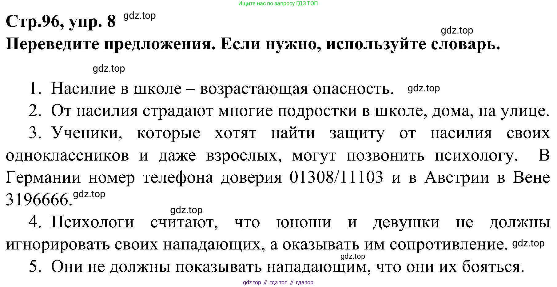 Немецкий язык (Deutsch), 9 класс учебник (lehrbuch), авторы: Бим Инесса Львовна (Bim I), Садомова Людмила Васильевна (Sadomova L), издательство Просвещение, Москва, 2023, бирюзового цвета, страница 96, номер 8, Решение 2023