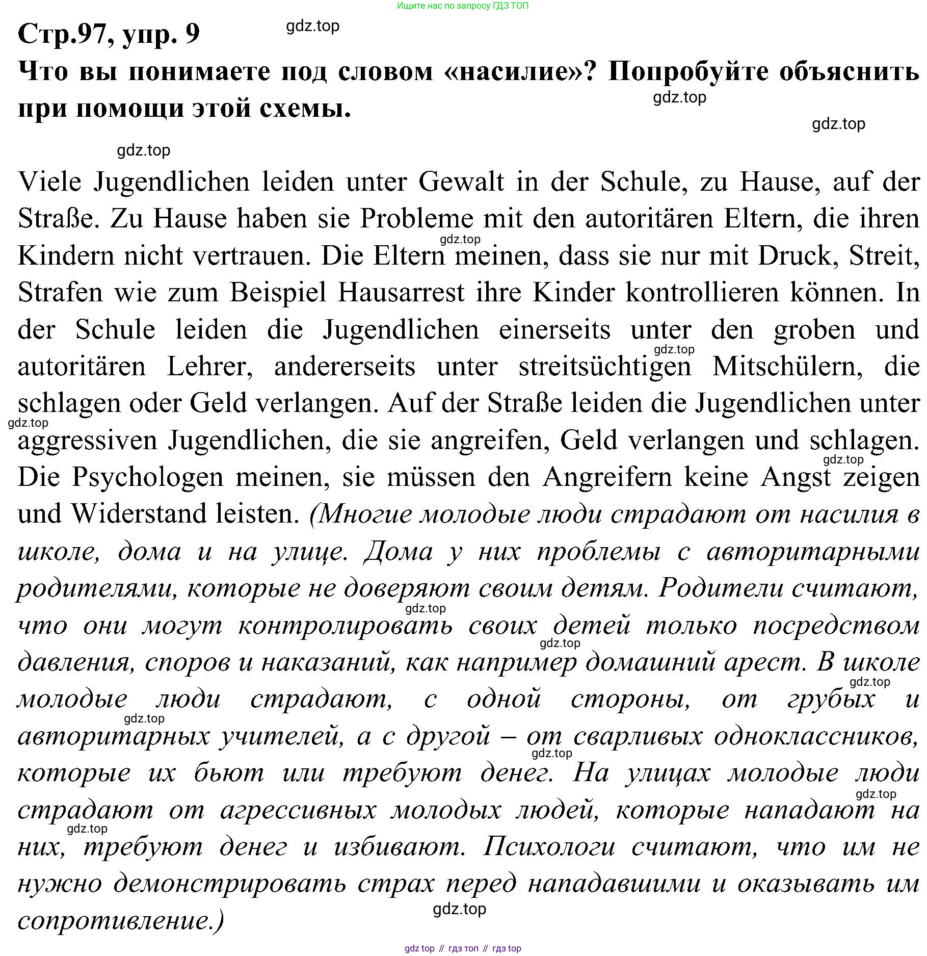 Немецкий язык (Deutsch), 9 класс учебник (lehrbuch), авторы: Бим Инесса Львовна (Bim I), Садомова Людмила Васильевна (Sadomova L), издательство Просвещение, Москва, 2023, бирюзового цвета, страница 97, номер 9, Решение 2023