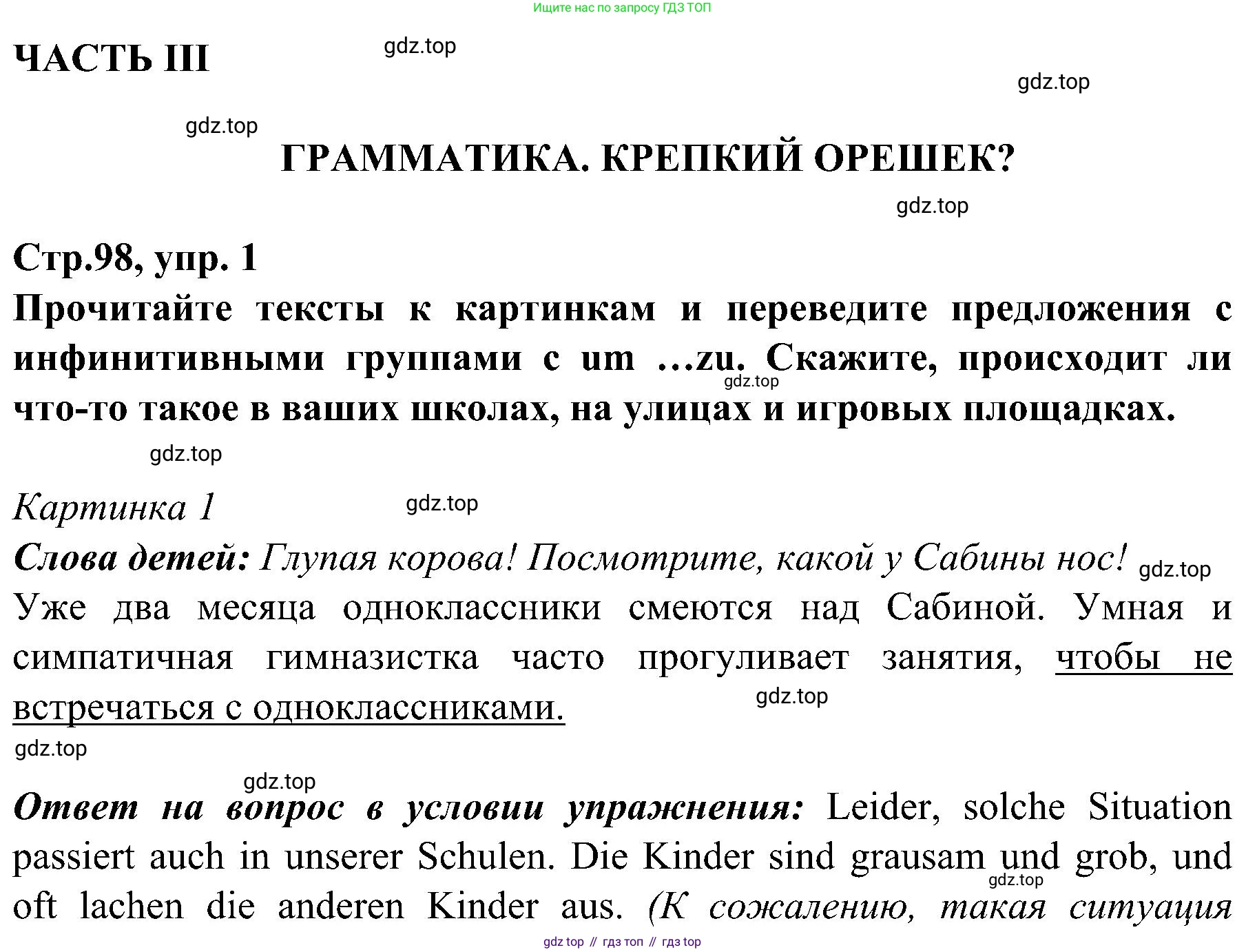 Немецкий язык (Deutsch), 9 класс учебник (lehrbuch), авторы: Бим Инесса Львовна (Bim I), Садомова Людмила Васильевна (Sadomova L), издательство Просвещение, Москва, 2023, бирюзового цвета, страница 98, номер 1, Решение 2023
