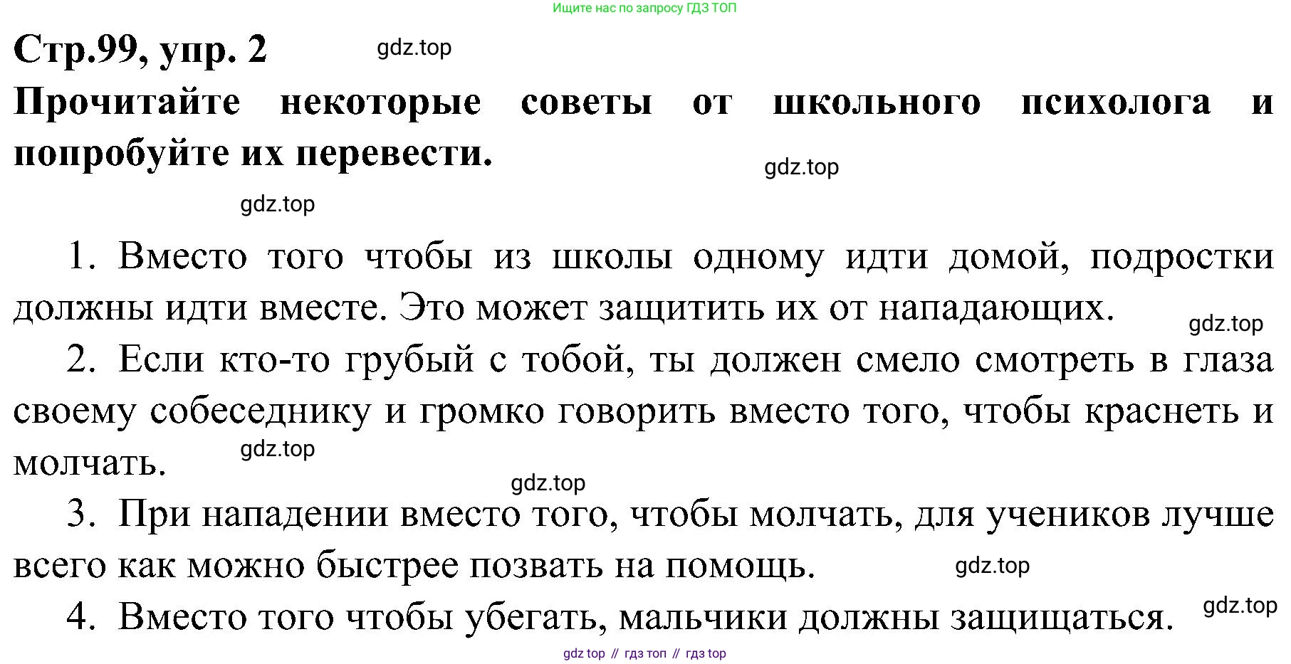 Немецкий язык (Deutsch), 9 класс учебник (lehrbuch), авторы: Бим Инесса Львовна (Bim I), Садомова Людмила Васильевна (Sadomova L), издательство Просвещение, Москва, 2023, бирюзового цвета, страница 99, номер 2, Решение 2023