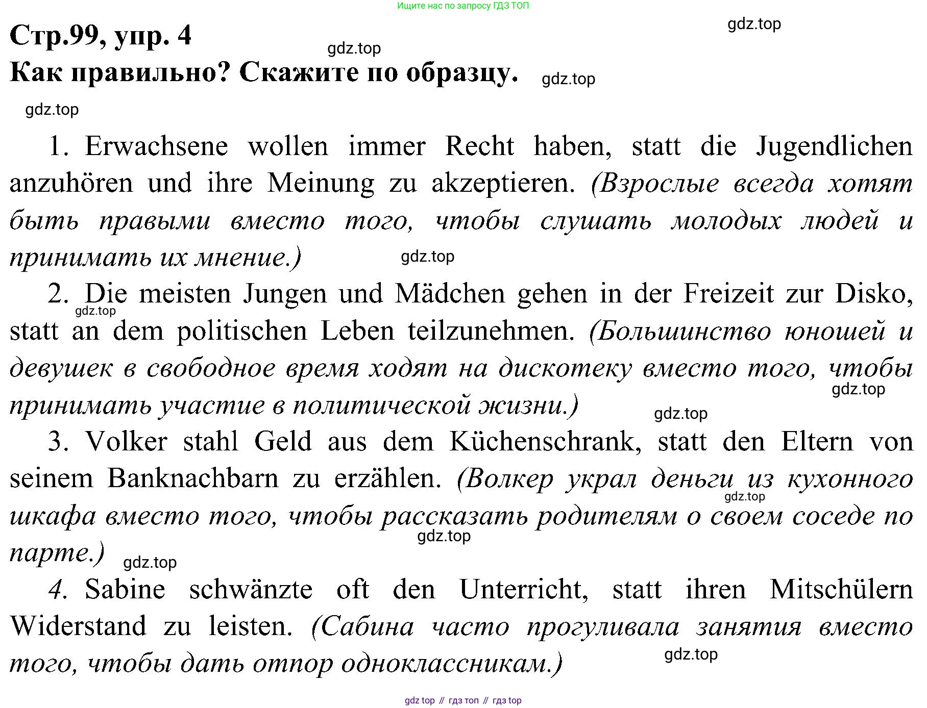 Немецкий язык (Deutsch), 9 класс учебник (lehrbuch), авторы: Бим Инесса Львовна (Bim I), Садомова Людмила Васильевна (Sadomova L), издательство Просвещение, Москва, 2023, бирюзового цвета, страница 99, номер 4, Решение 2023