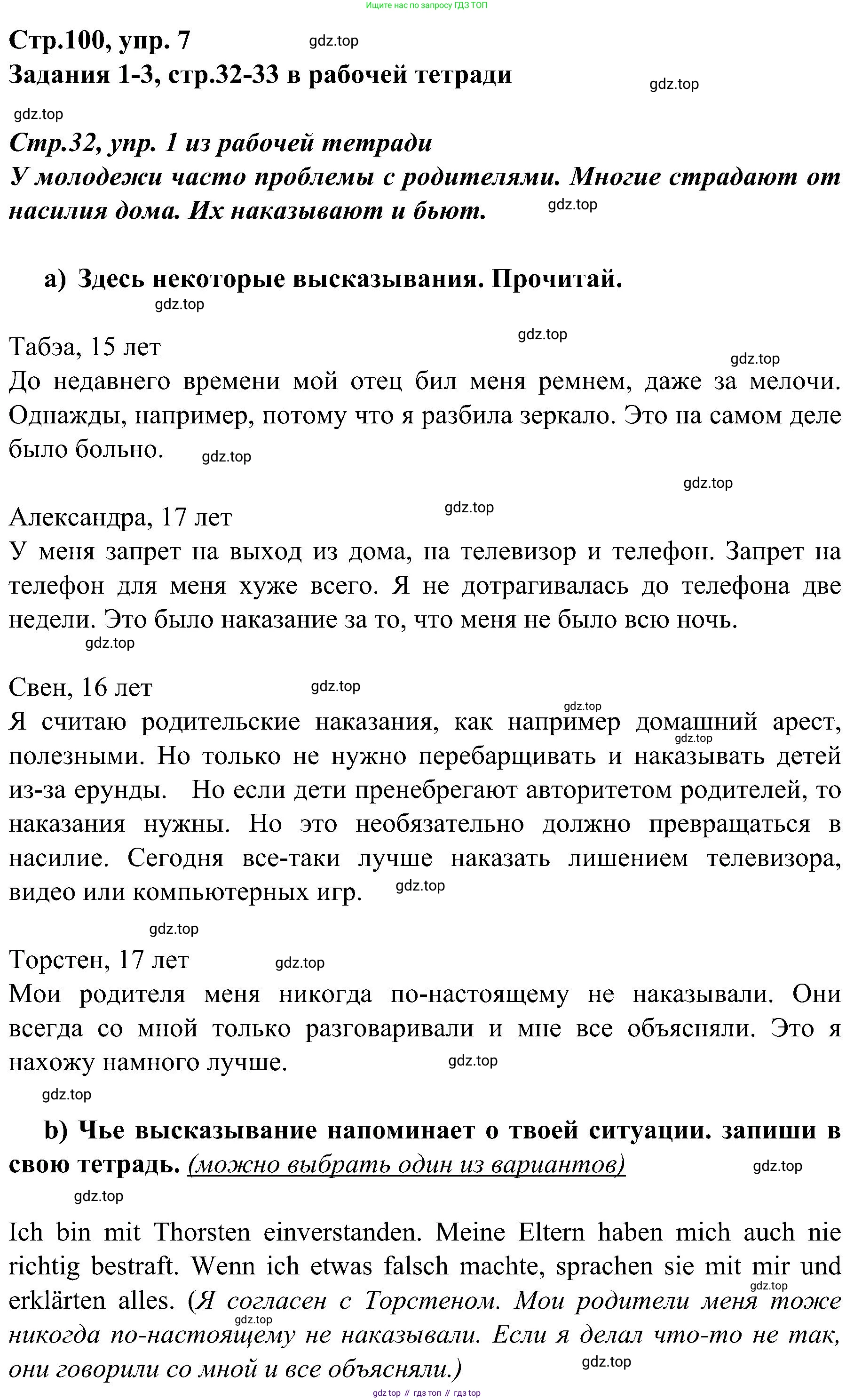 Немецкий язык (Deutsch), 9 класс учебник (lehrbuch), авторы: Бим Инесса Львовна (Bim I), Садомова Людмила Васильевна (Sadomova L), издательство Просвещение, Москва, 2023, бирюзового цвета, страница 100, номер 7, Решение 2023