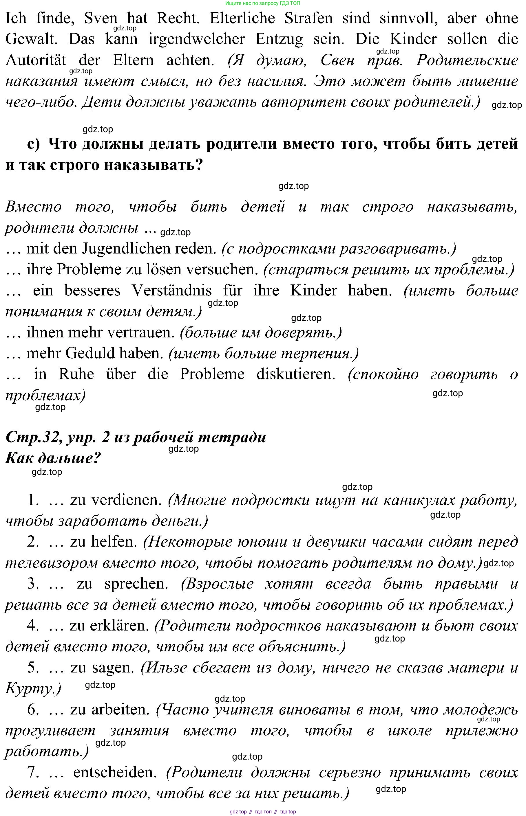 Немецкий язык (Deutsch), 9 класс учебник (lehrbuch), авторы: Бим Инесса Львовна (Bim I), Садомова Людмила Васильевна (Sadomova L), издательство Просвещение, Москва, 2023, бирюзового цвета, страница 100, номер 7, Решение 2023 (продолжение 2)