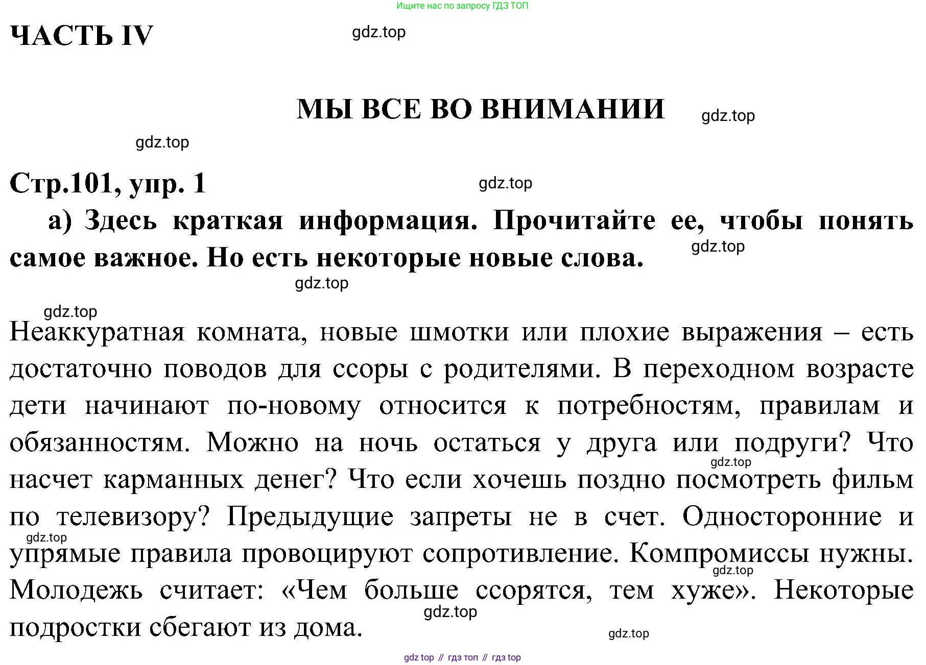 Немецкий язык (Deutsch), 9 класс учебник (lehrbuch), авторы: Бим Инесса Львовна (Bim I), Садомова Людмила Васильевна (Sadomova L), издательство Просвещение, Москва, 2023, бирюзового цвета, страница 101, номер 1, Решение 2023