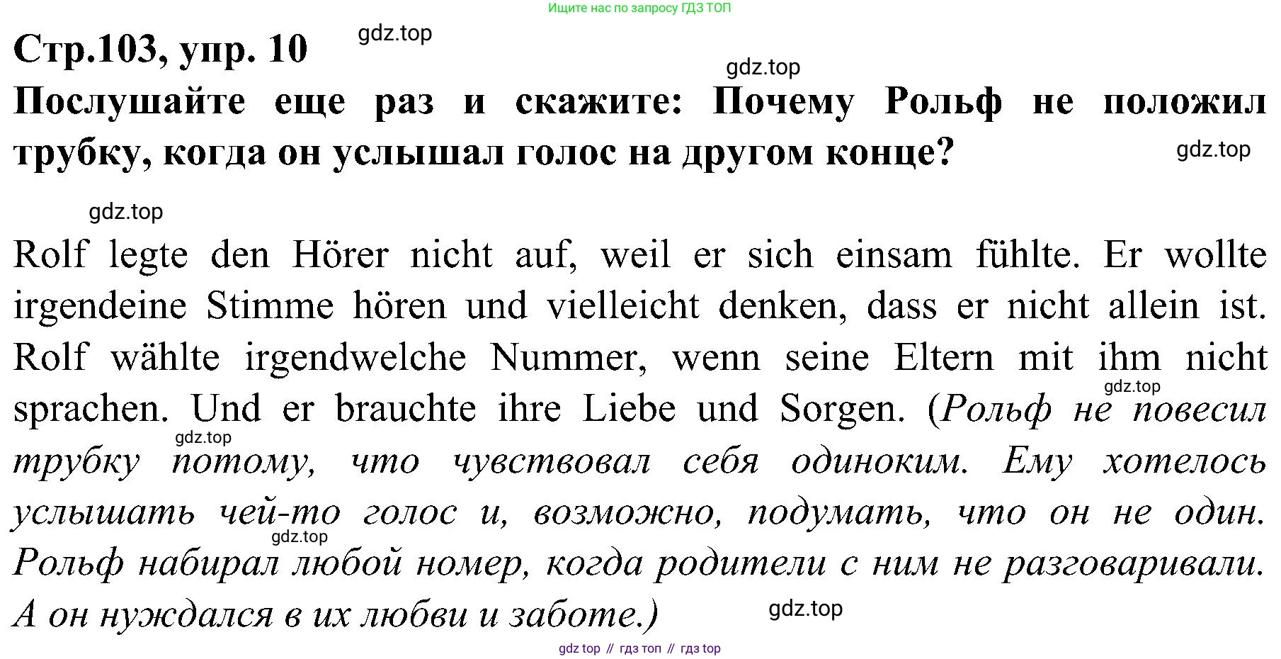 Немецкий язык (Deutsch), 9 класс учебник (lehrbuch), авторы: Бим Инесса Львовна (Bim I), Садомова Людмила Васильевна (Sadomova L), издательство Просвещение, Москва, 2023, бирюзового цвета, страница 103, номер 10, Решение 2023