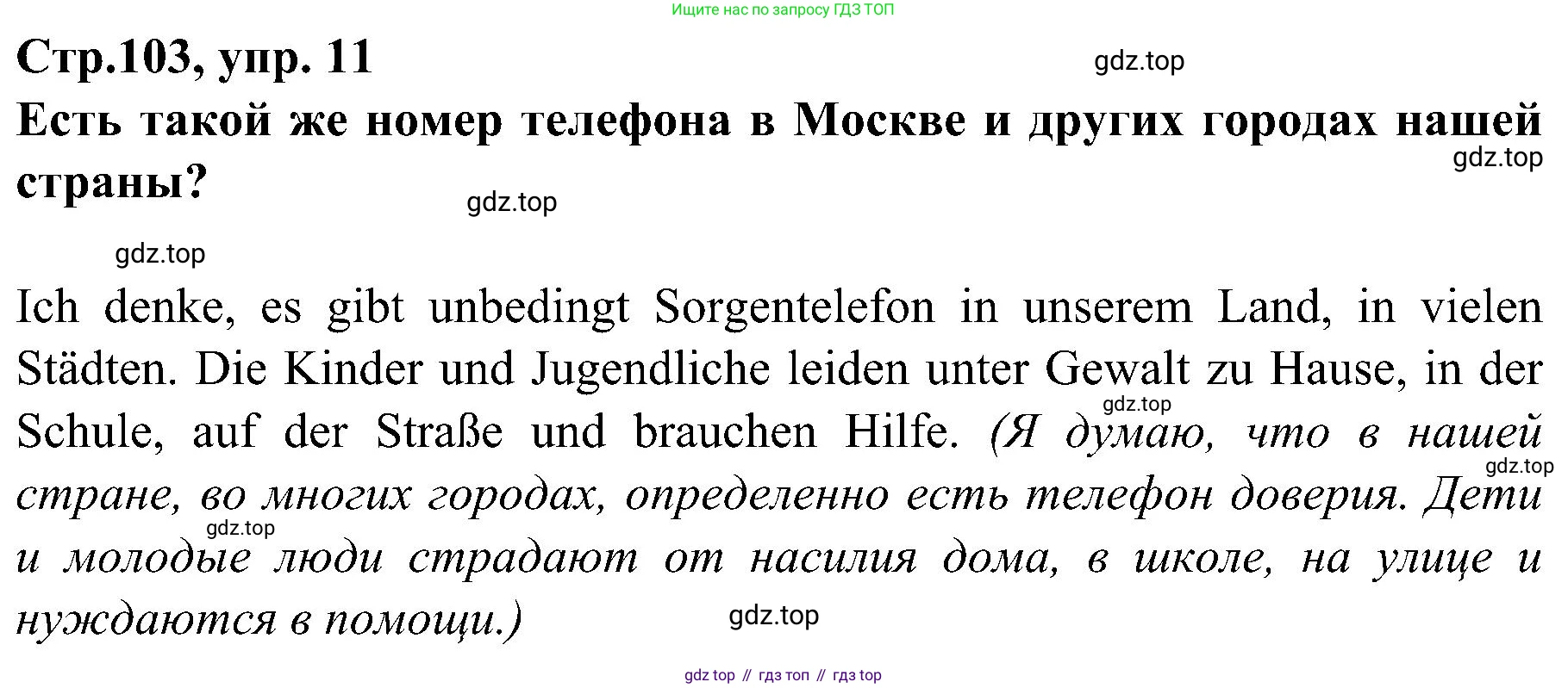 Немецкий язык (Deutsch), 9 класс учебник (lehrbuch), авторы: Бим Инесса Львовна (Bim I), Садомова Людмила Васильевна (Sadomova L), издательство Просвещение, Москва, 2023, бирюзового цвета, страница 103, номер 11, Решение 2023