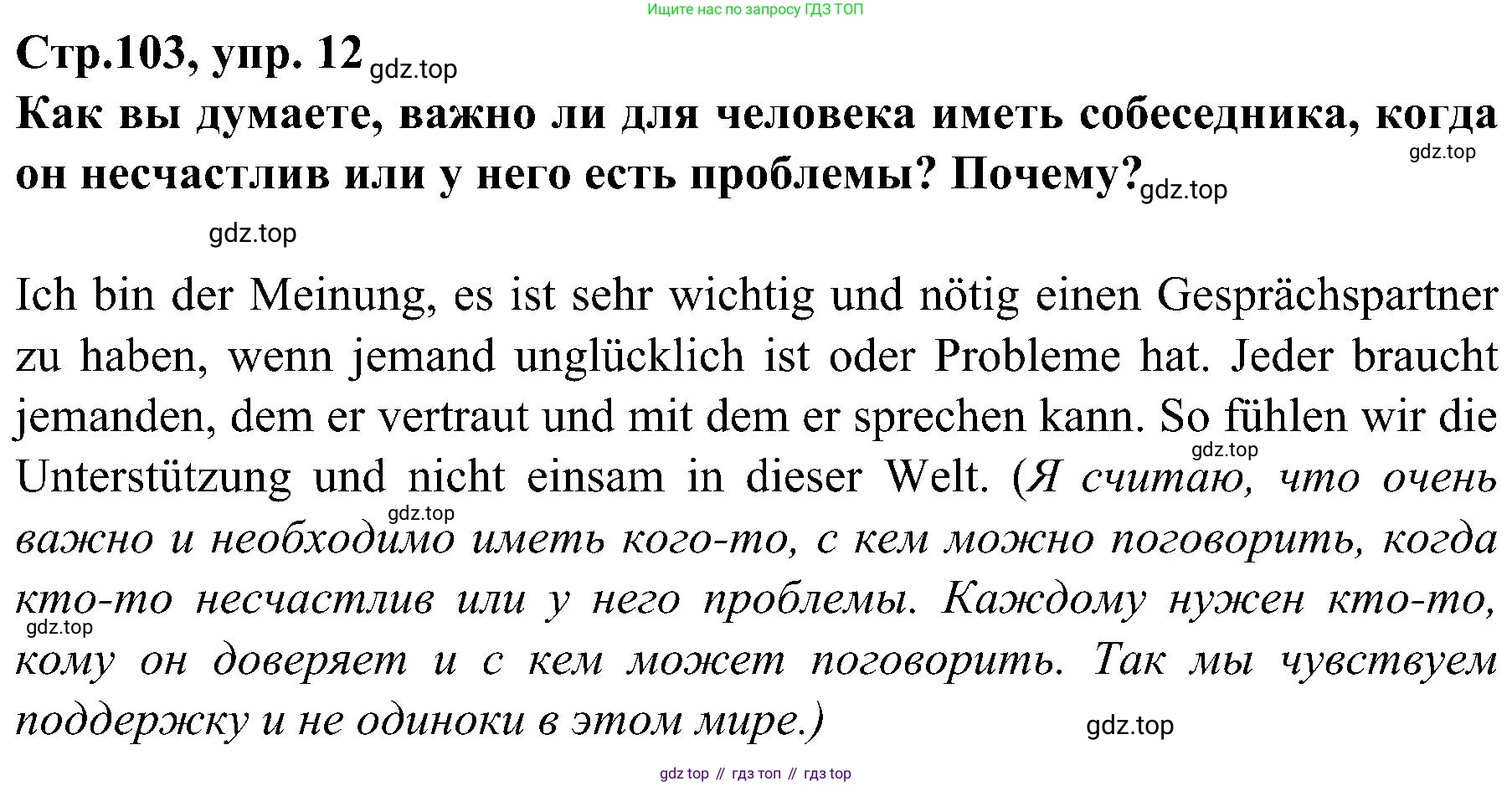 Немецкий язык (Deutsch), 9 класс учебник (lehrbuch), авторы: Бим Инесса Львовна (Bim I), Садомова Людмила Васильевна (Sadomova L), издательство Просвещение, Москва, 2023, бирюзового цвета, страница 103, номер 12, Решение 2023