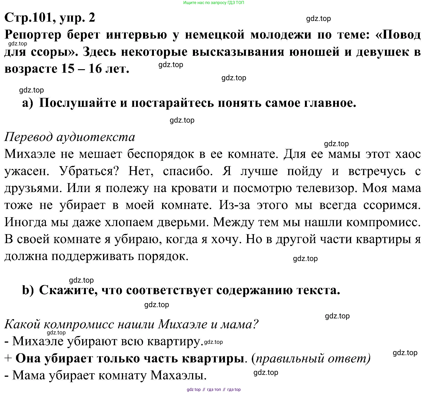 Немецкий язык (Deutsch), 9 класс учебник (lehrbuch), авторы: Бим Инесса Львовна (Bim I), Садомова Людмила Васильевна (Sadomova L), издательство Просвещение, Москва, 2023, бирюзового цвета, страница 101, номер 2, Решение 2023