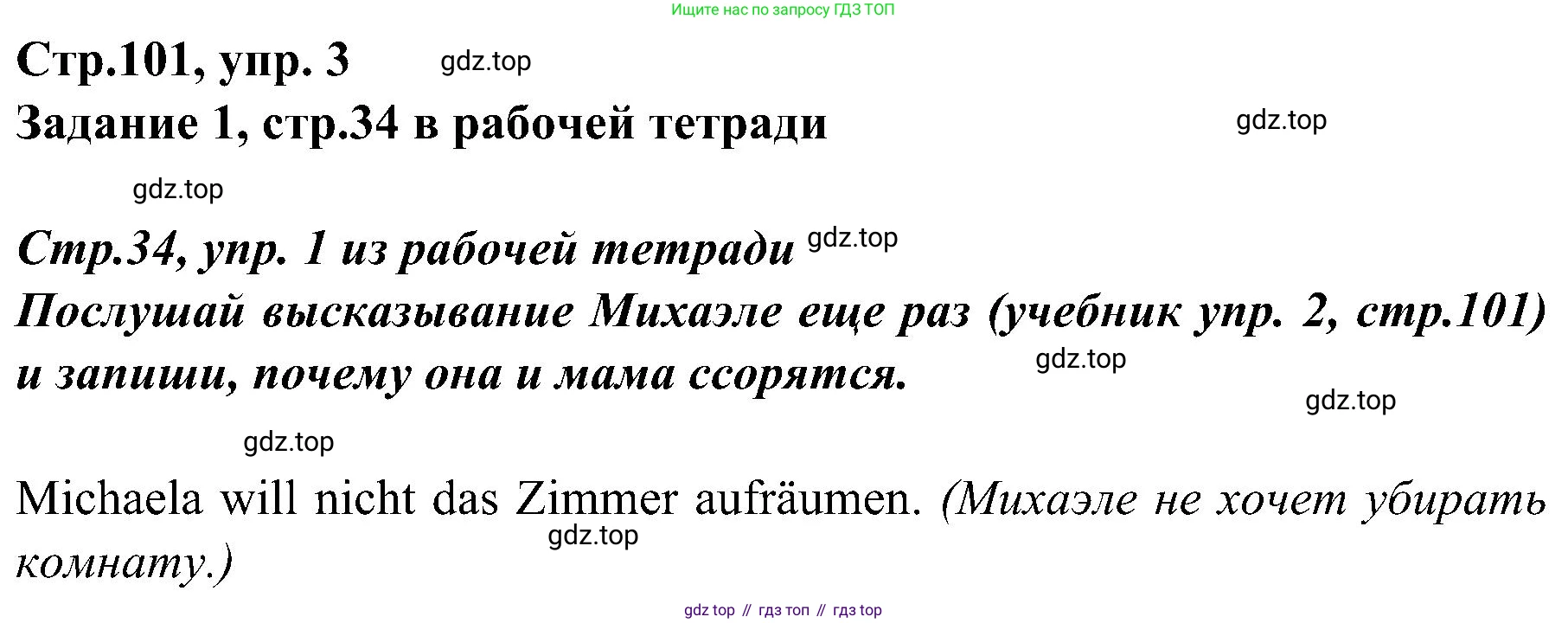 Немецкий язык (Deutsch), 9 класс учебник (lehrbuch), авторы: Бим Инесса Львовна (Bim I), Садомова Людмила Васильевна (Sadomova L), издательство Просвещение, Москва, 2023, бирюзового цвета, страница 101, номер 3, Решение 2023