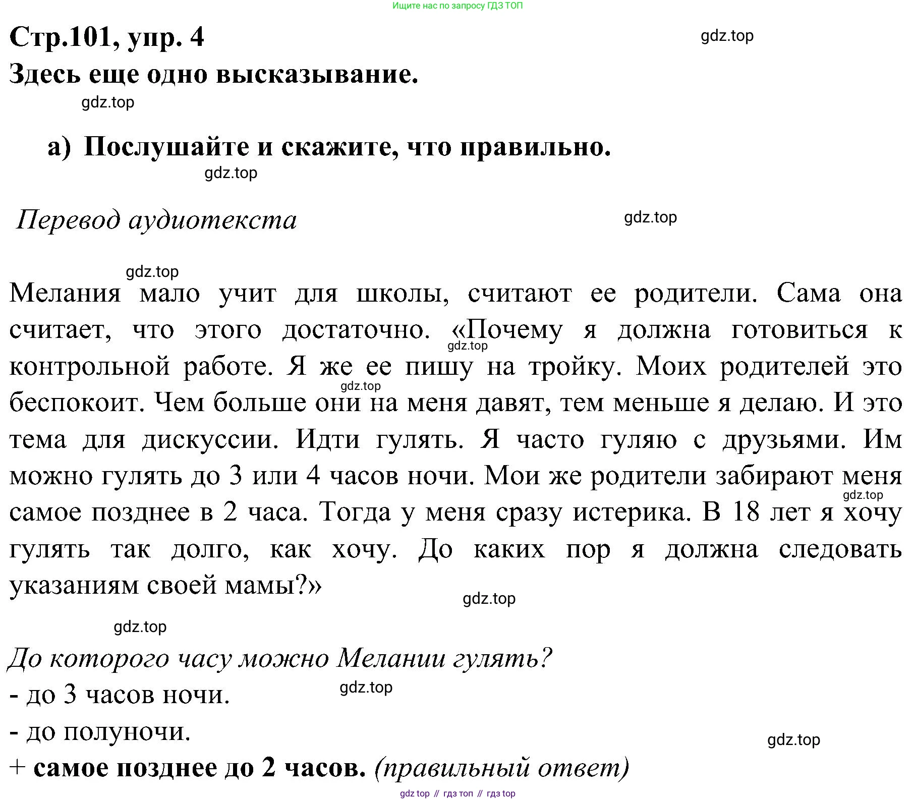 Немецкий язык (Deutsch), 9 класс учебник (lehrbuch), авторы: Бим Инесса Львовна (Bim I), Садомова Людмила Васильевна (Sadomova L), издательство Просвещение, Москва, 2023, бирюзового цвета, страница 101, номер 4, Решение 2023