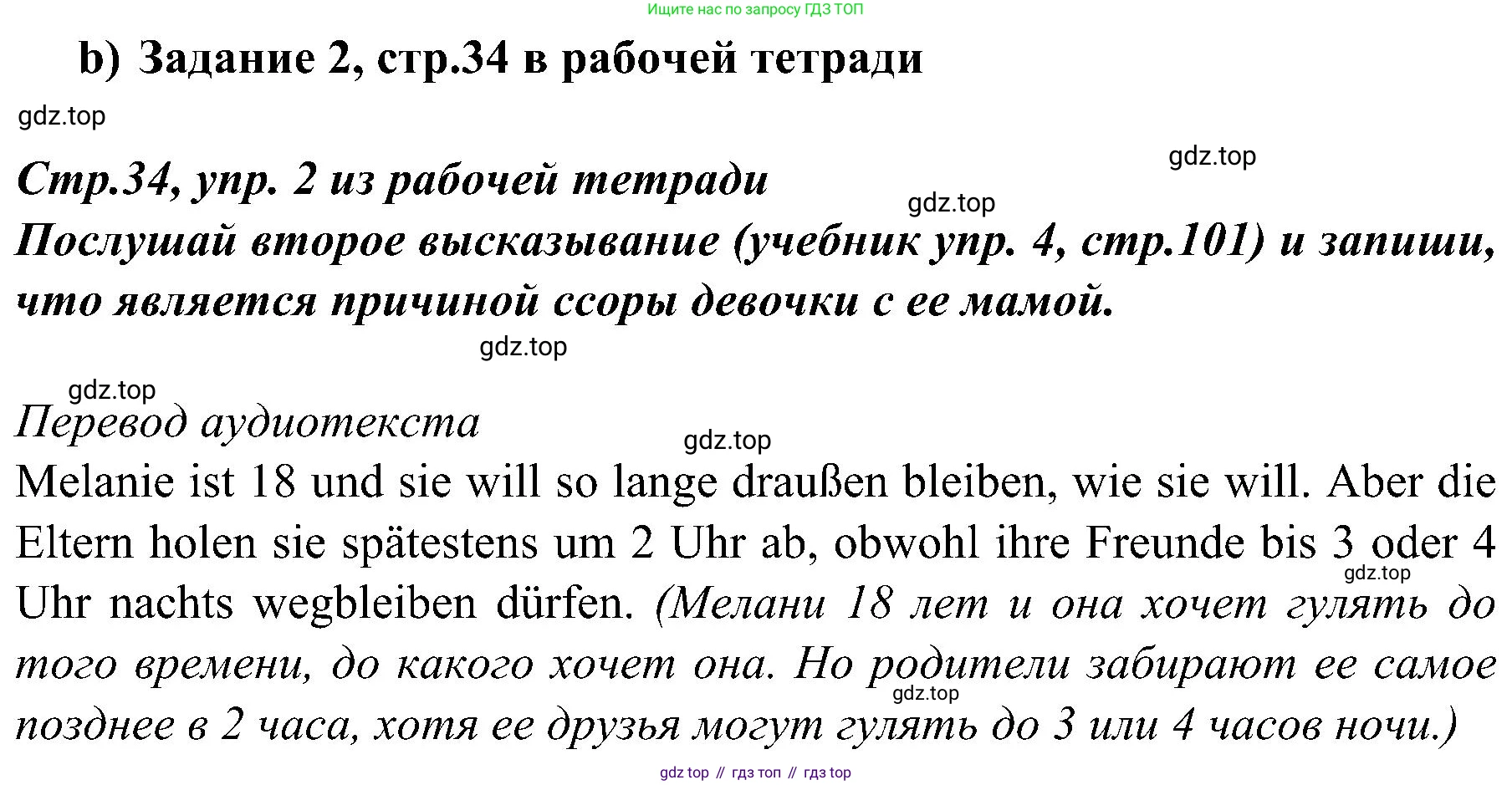 Немецкий язык (Deutsch), 9 класс учебник (lehrbuch), авторы: Бим Инесса Львовна (Bim I), Садомова Людмила Васильевна (Sadomova L), издательство Просвещение, Москва, 2023, бирюзового цвета, страница 101, номер 4, Решение 2023 (продолжение 2)