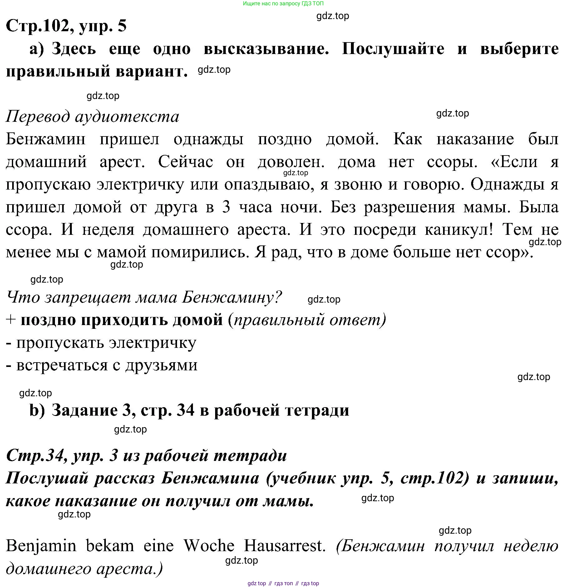 Немецкий язык (Deutsch), 9 класс учебник (lehrbuch), авторы: Бим Инесса Львовна (Bim I), Садомова Людмила Васильевна (Sadomova L), издательство Просвещение, Москва, 2023, бирюзового цвета, страница 102, номер 5, Решение 2023